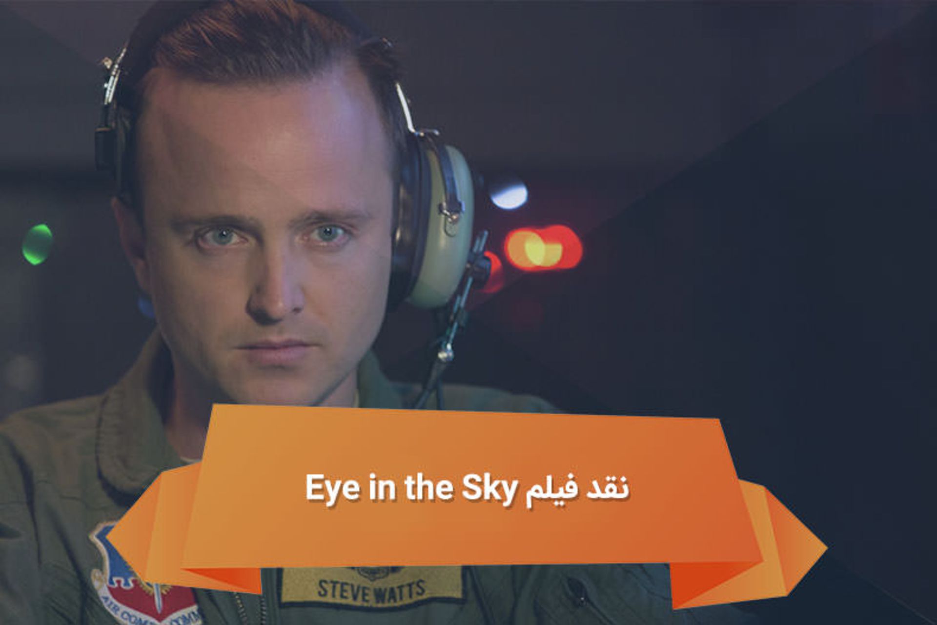 2016-07-eye-in-the-sky