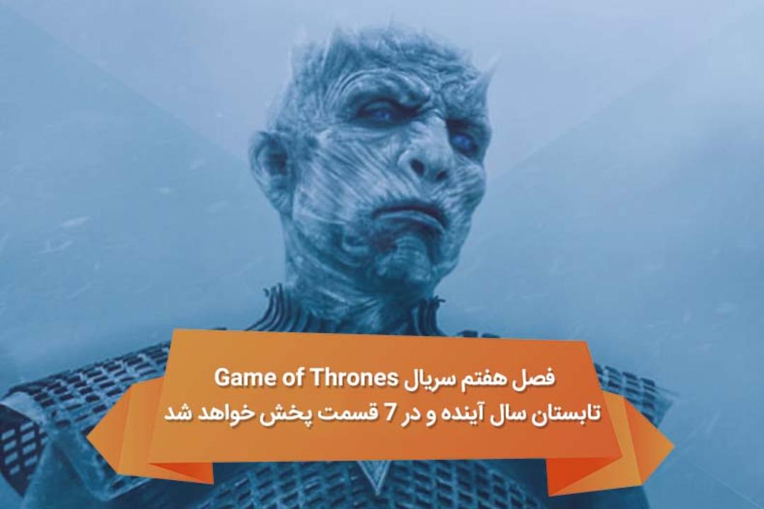 2016-07-game-of-thrones