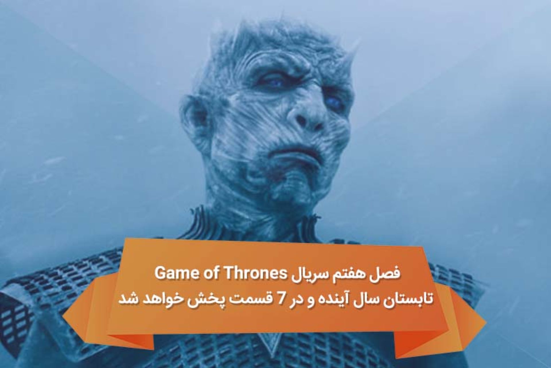 2016-07-game-of-thrones