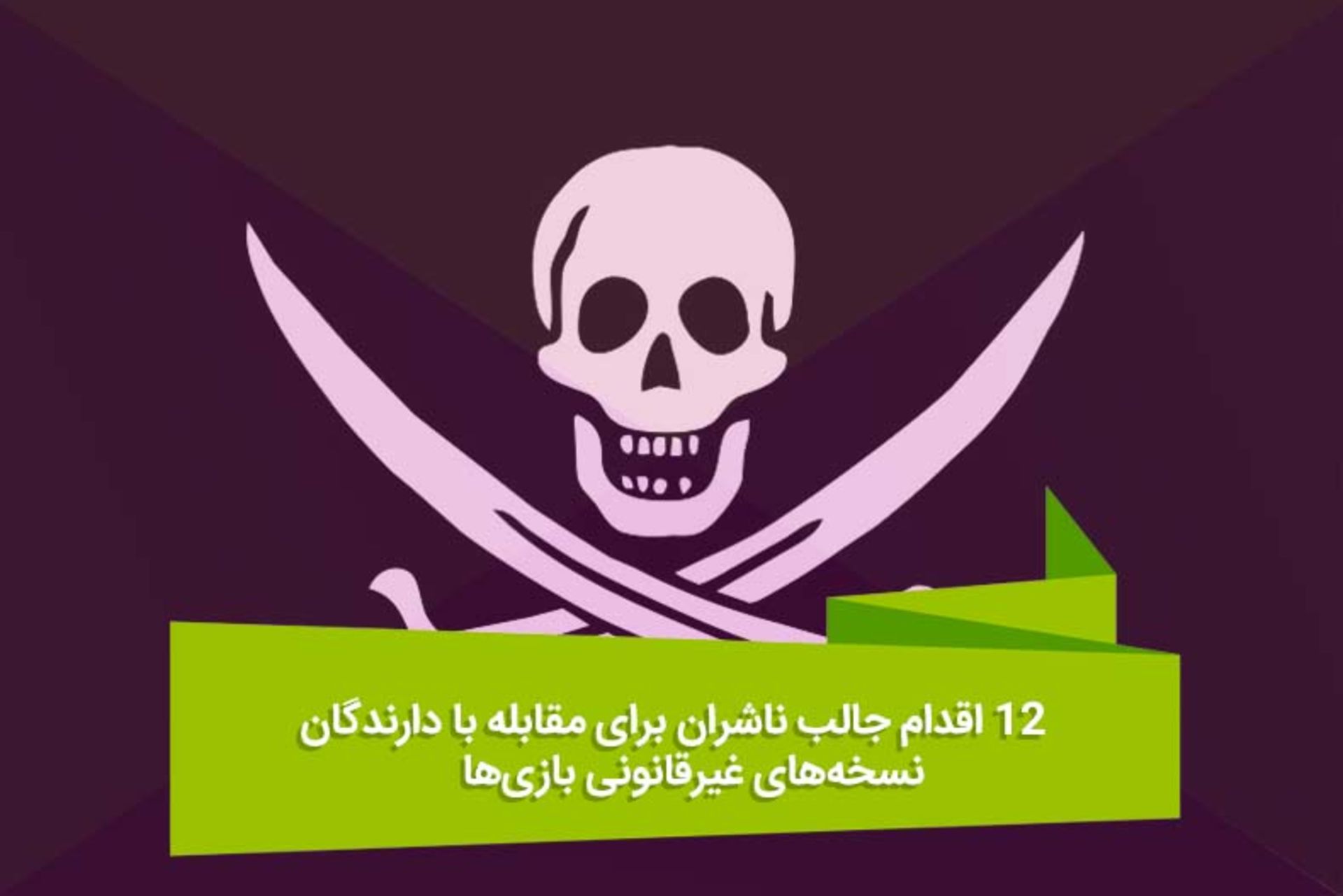 2016-07-game-piracy-1