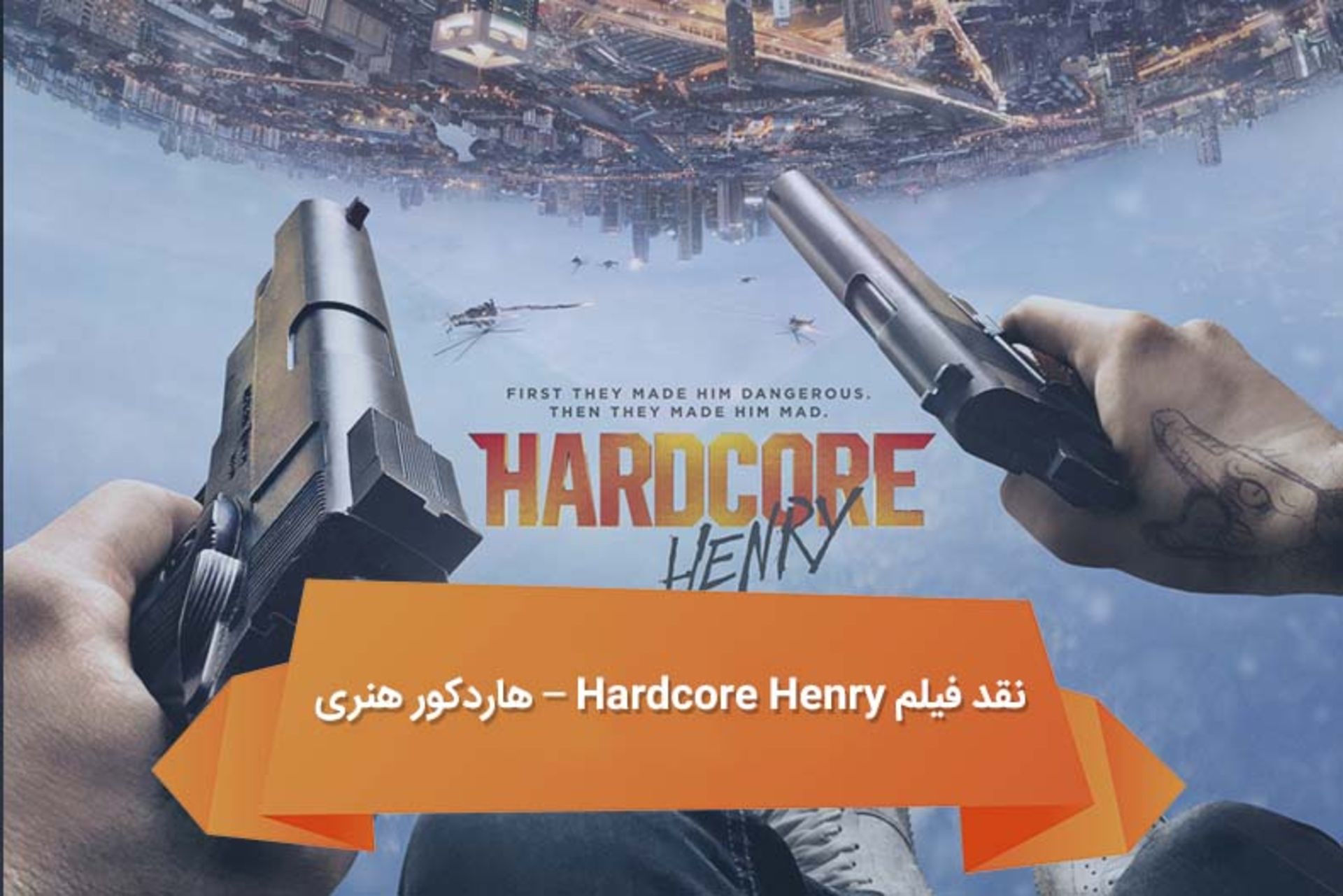 2016-07-harcore-henry