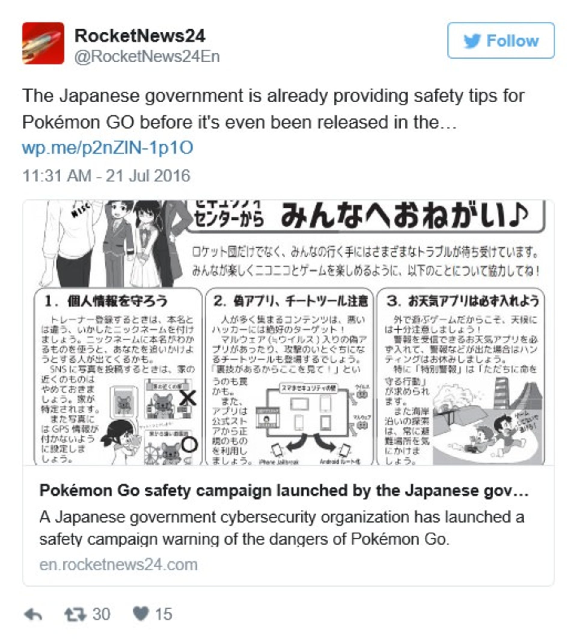 2016-07-japanese-government-pokemon-go