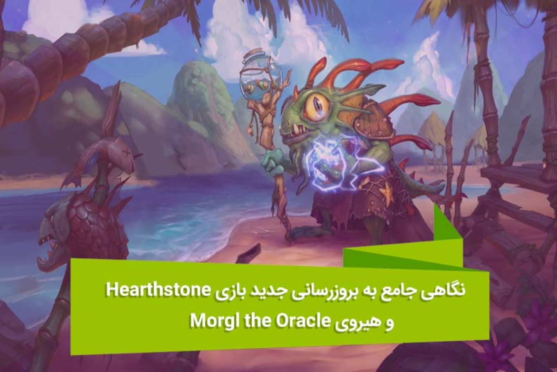 2016-07-new-patch-hearthstone-and-morgl-the-oracle-zoomg_1-1