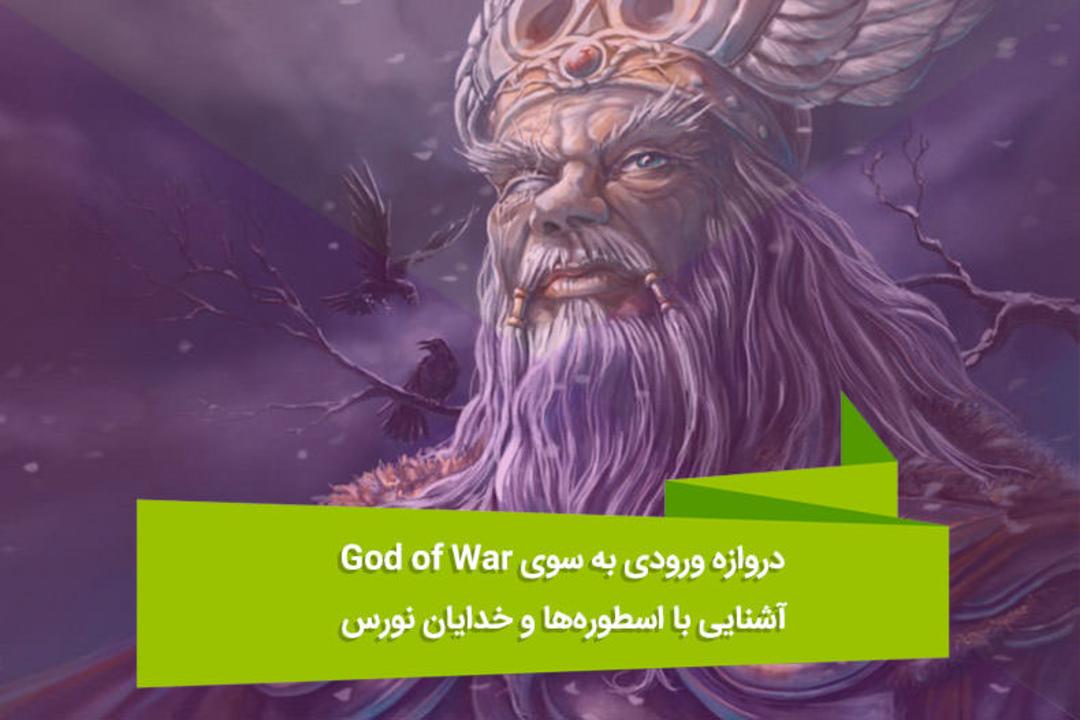 2016-07-odin-norse-mythology-1