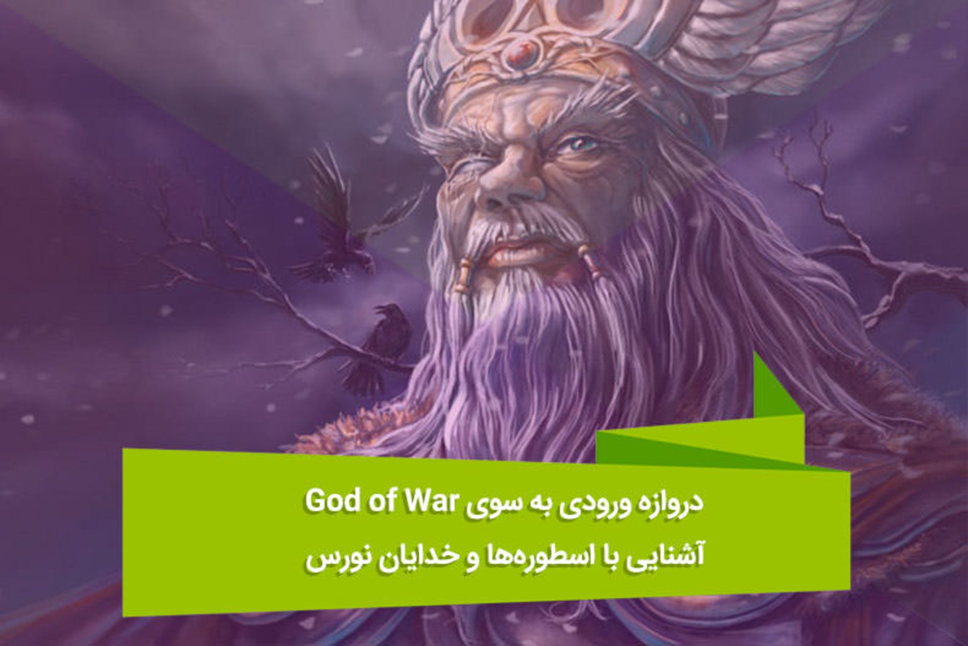 2016-07-odin-norse-mythology-1