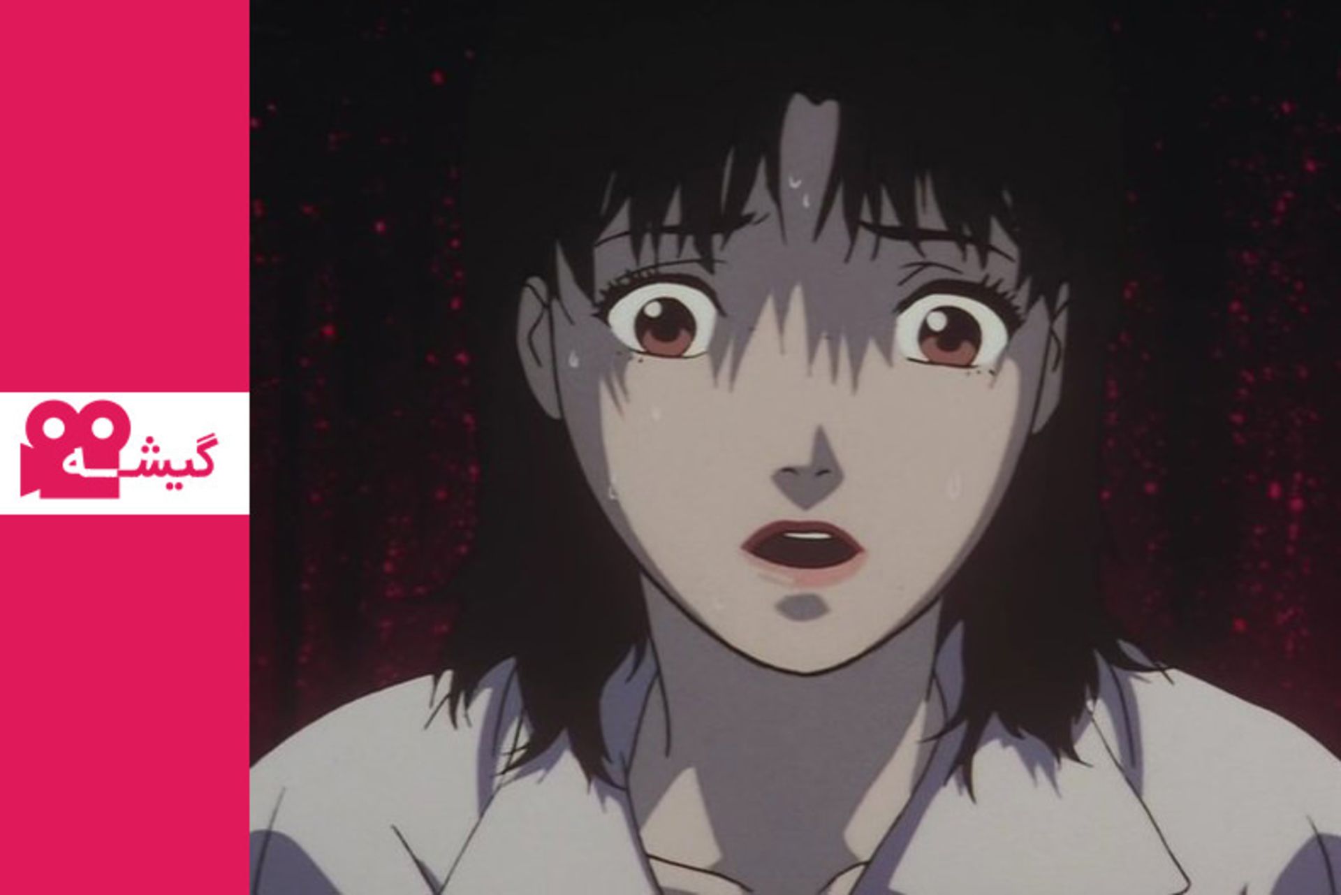 نقد انیمیشن Perfect Blue