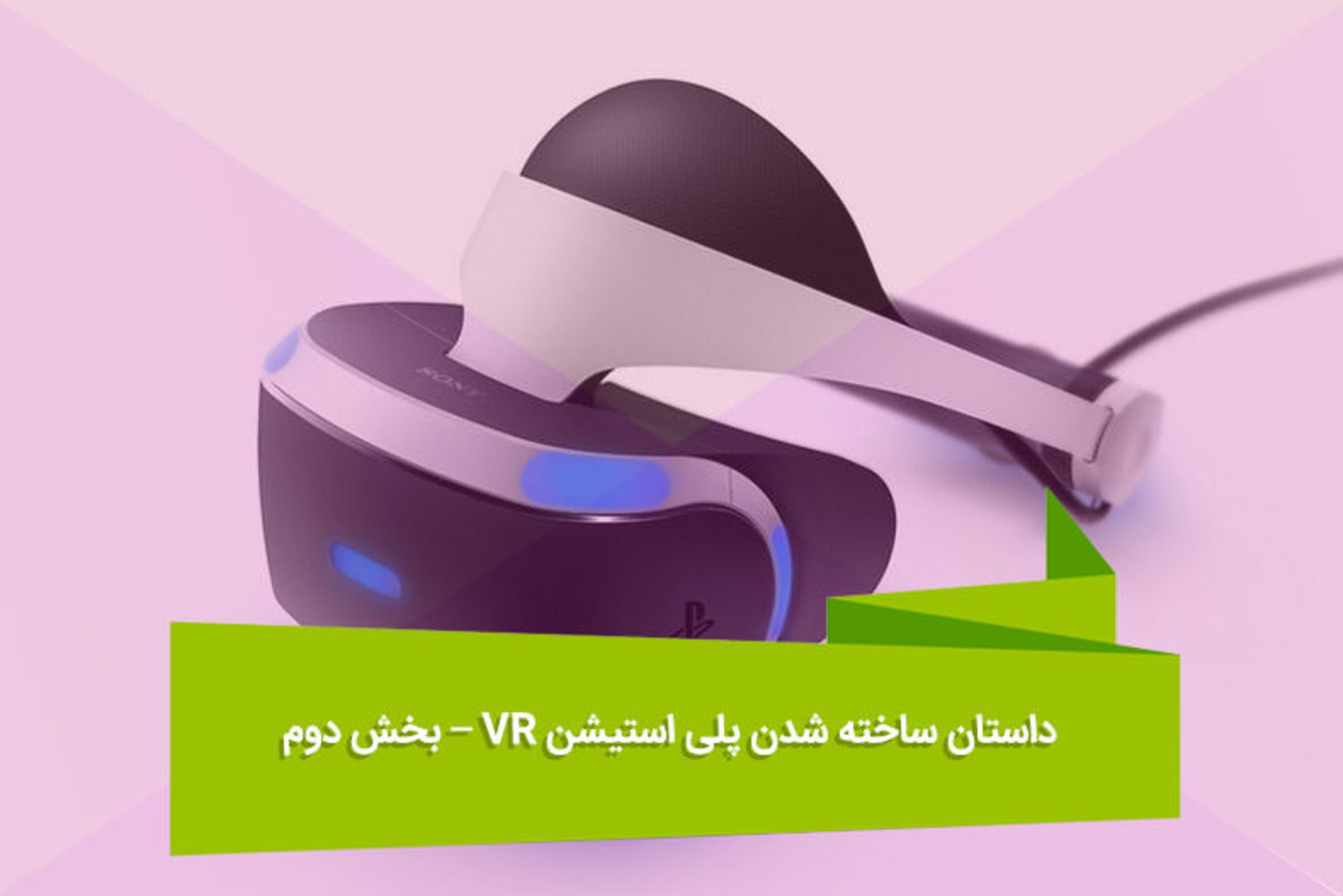 2016-07-playstation-vr-2