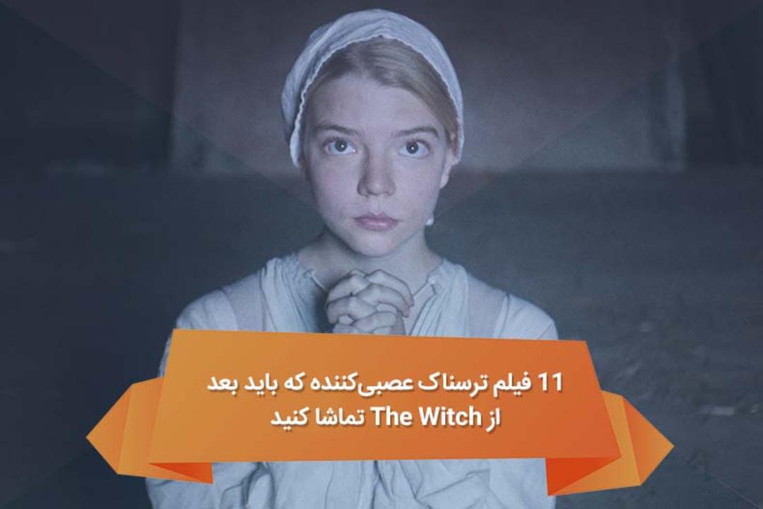 2016-07-the-witch