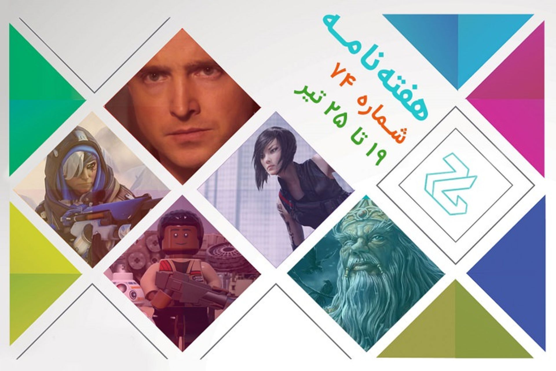 هفته نامه زومجی ۷۴