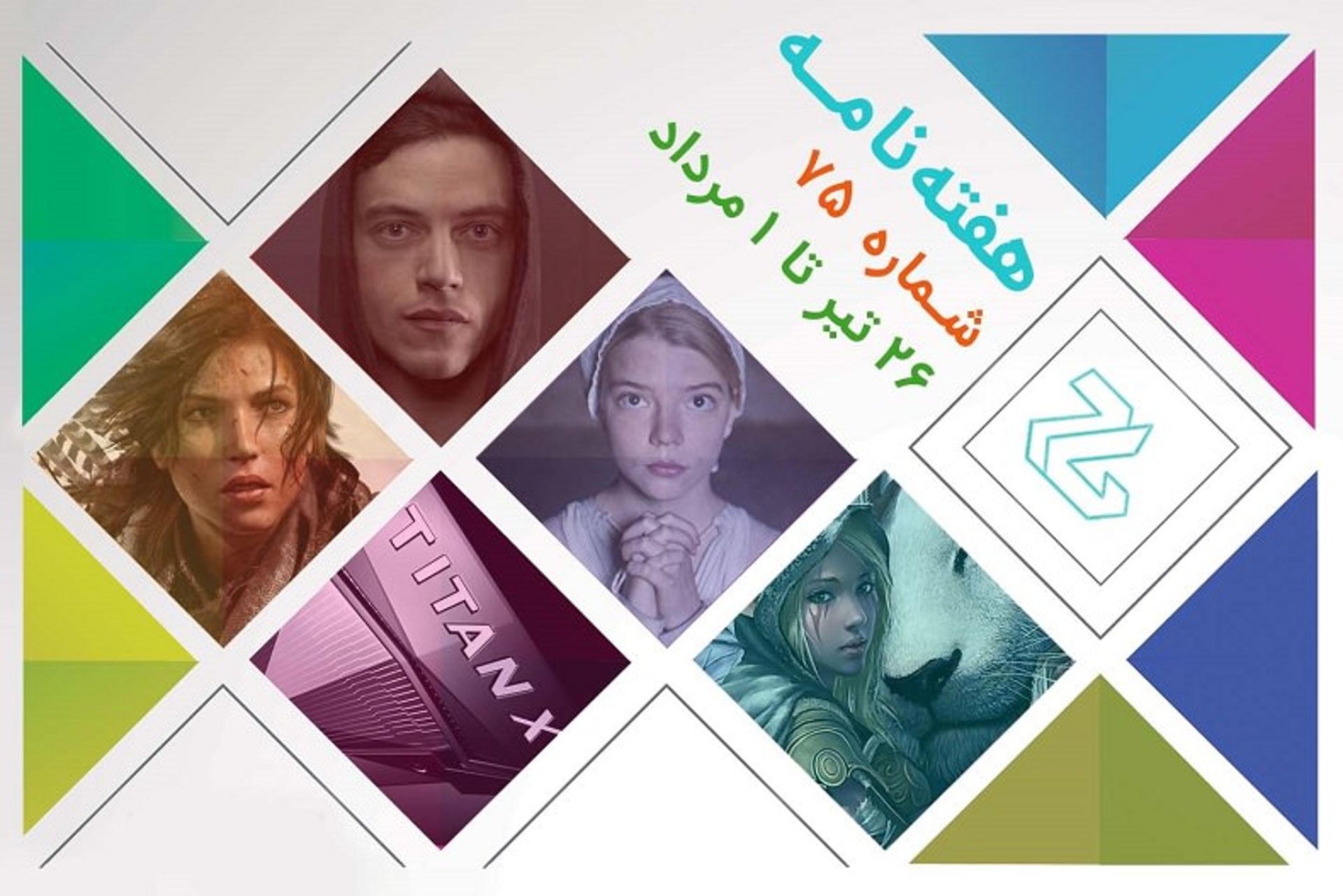 هفته نامه ۷۵