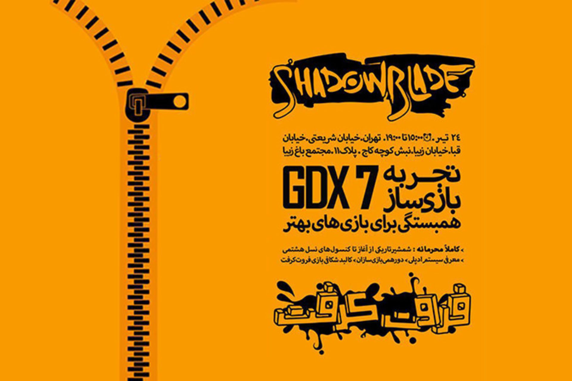همایش gdx