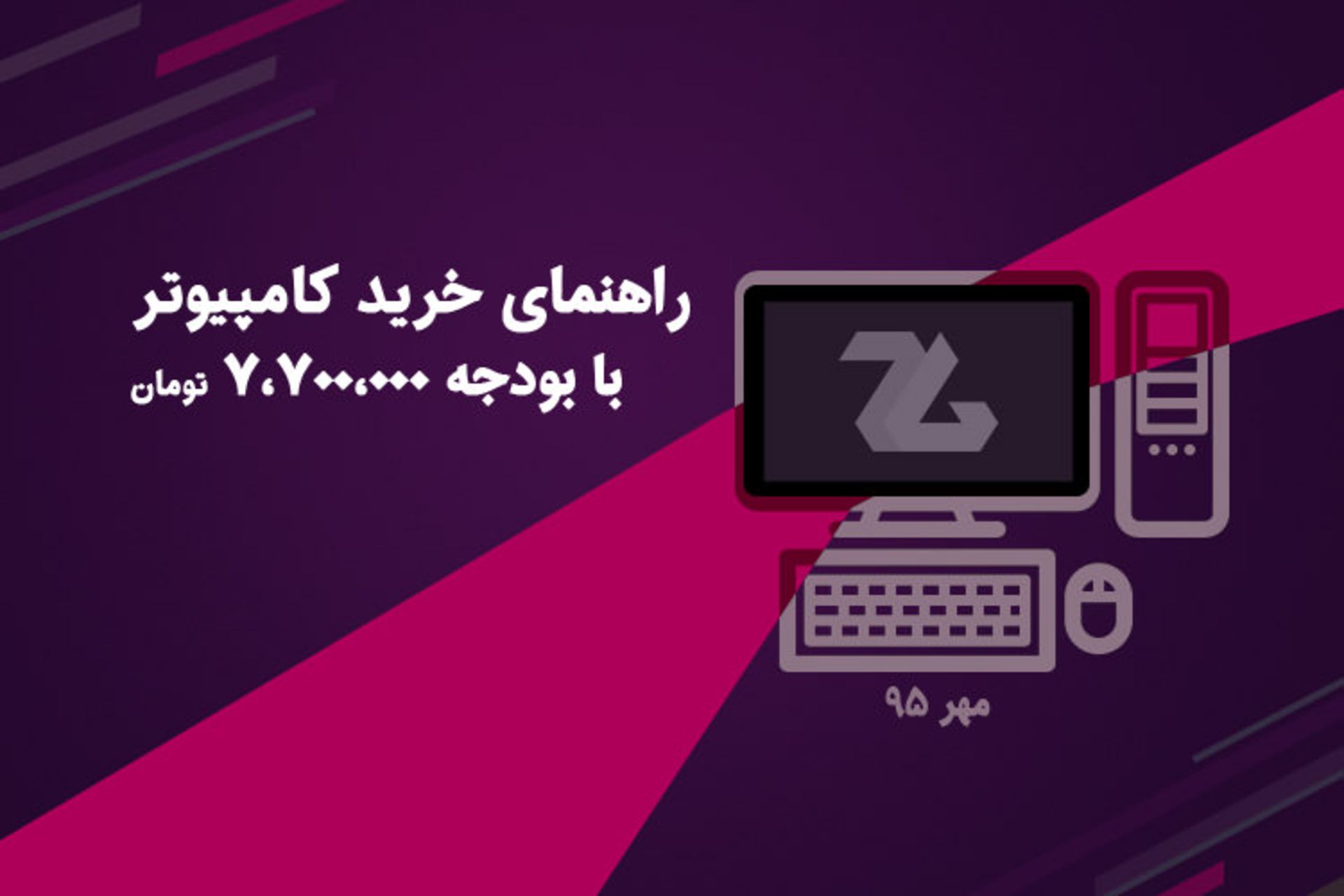 راهنمای خرید کامپیوتر رده حرفه ای