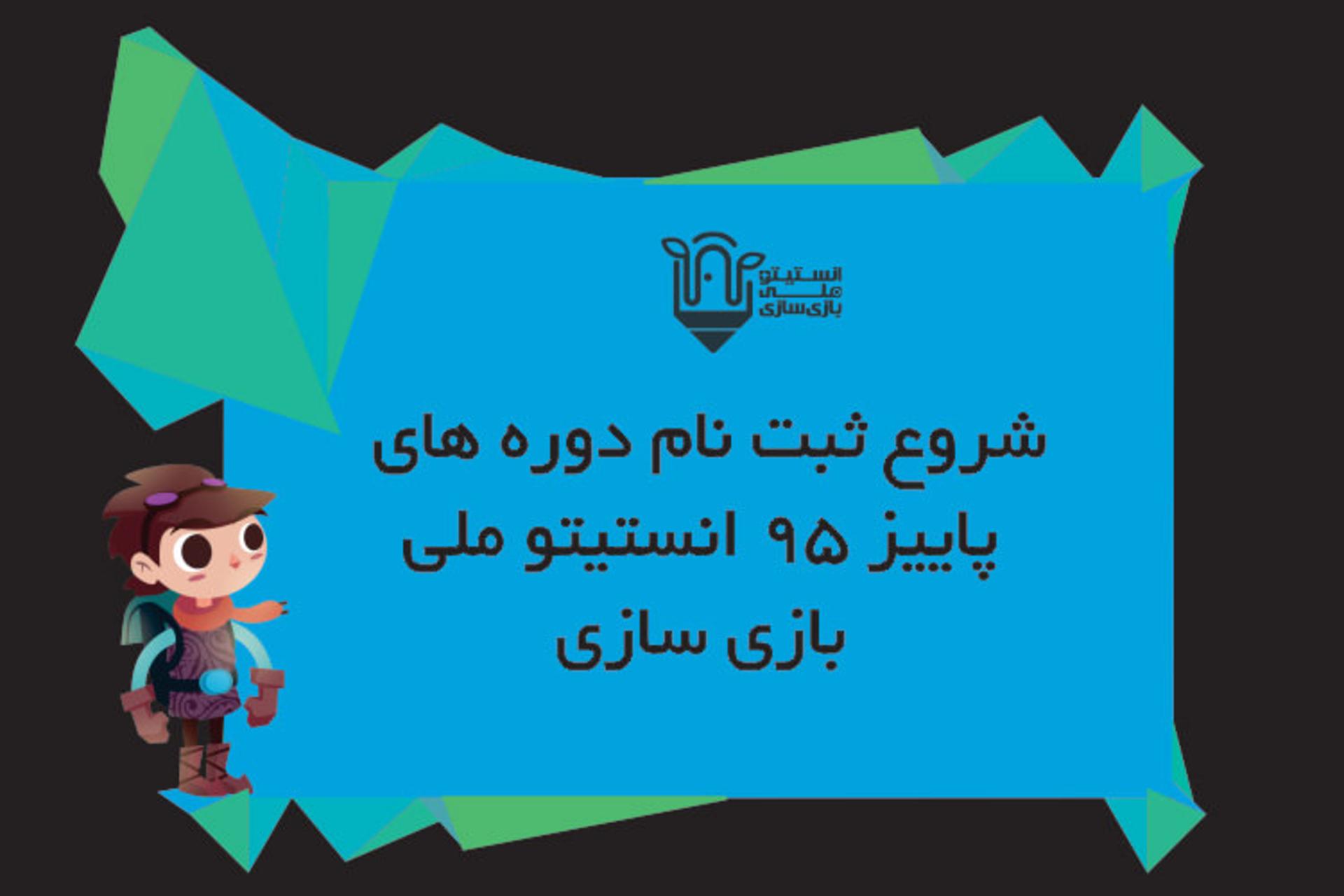 انستیتو ملی بازی سازی