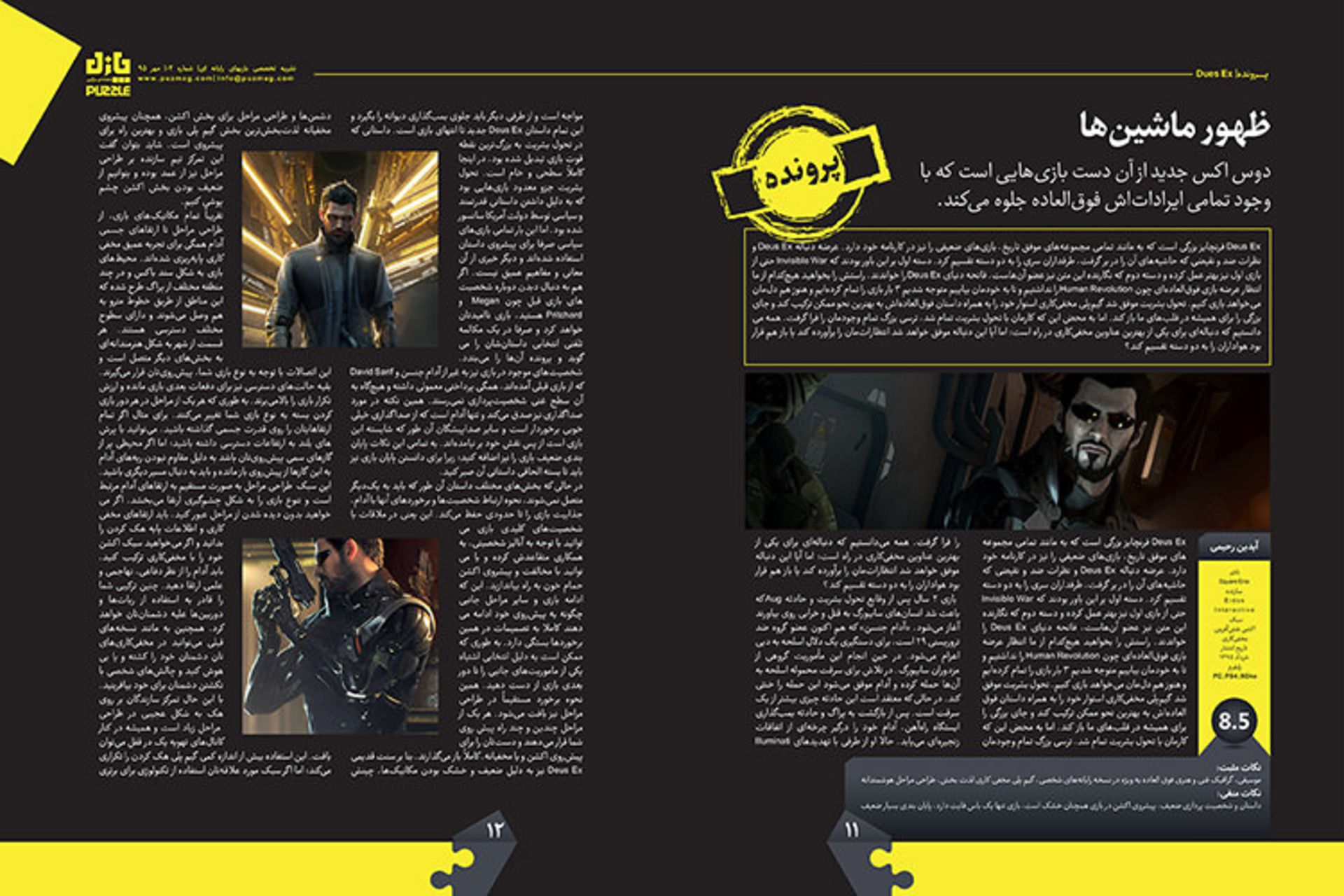 ماهنامه پازل