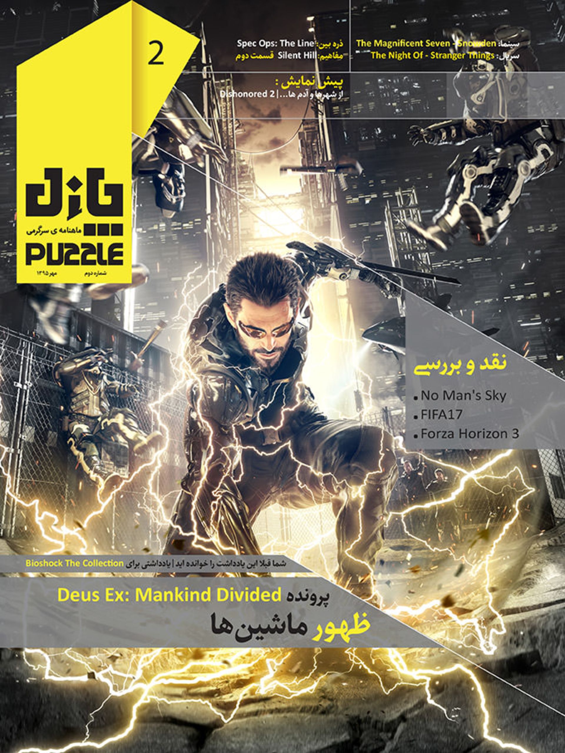 ماهنامه پازل
