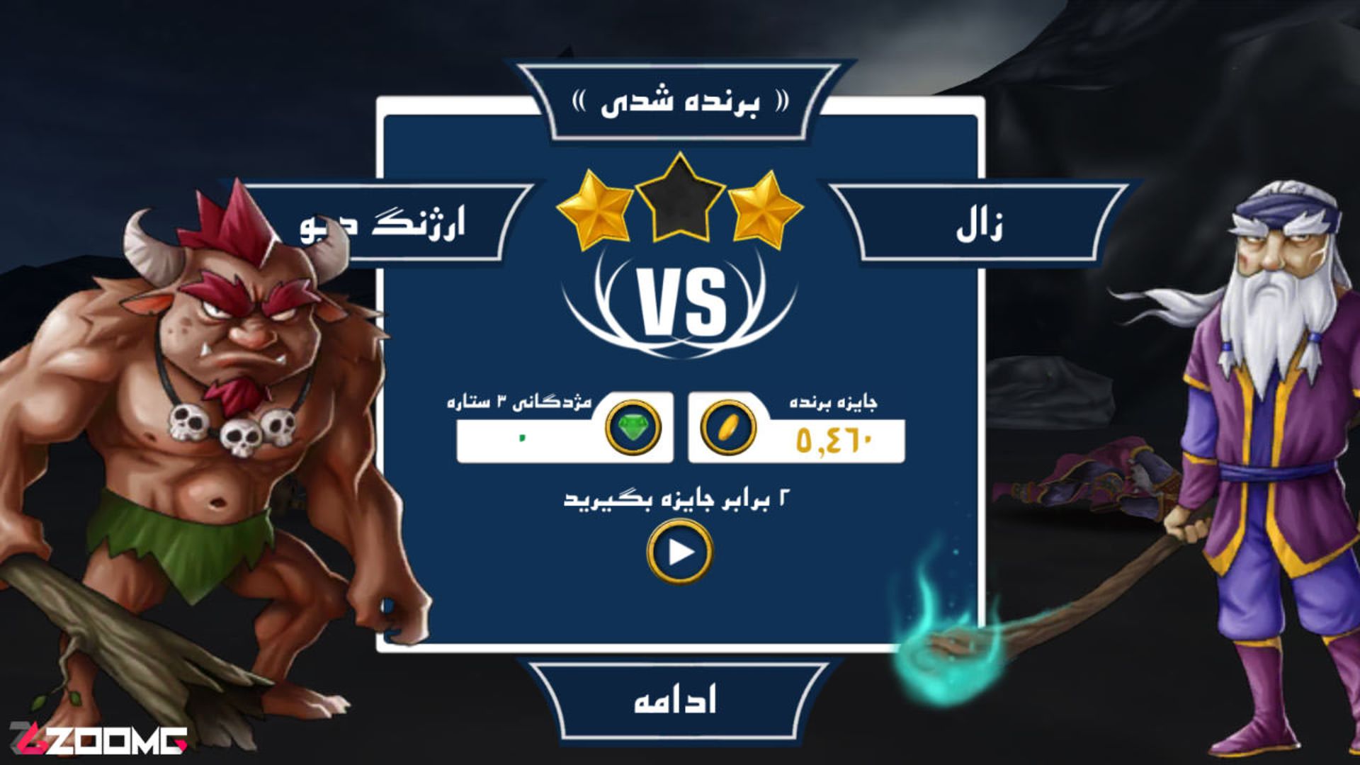 بازی سلحشوران زومجی