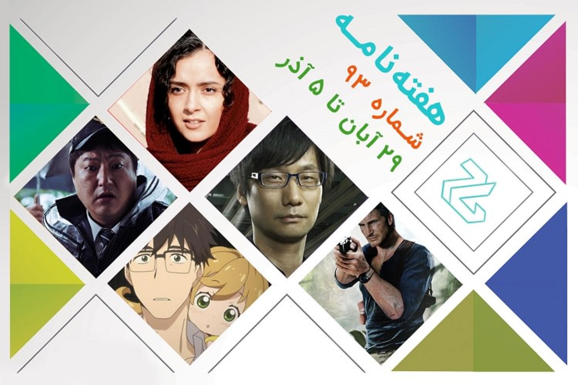 هفته نامه ۹۳