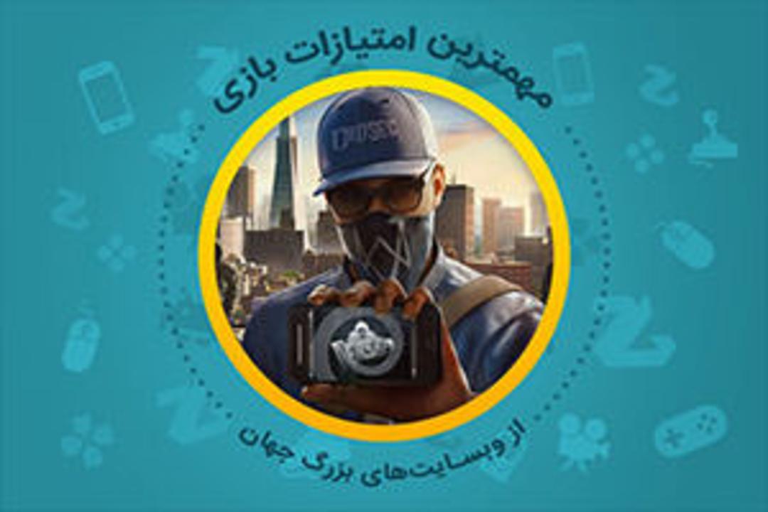 واچ داگز ۲