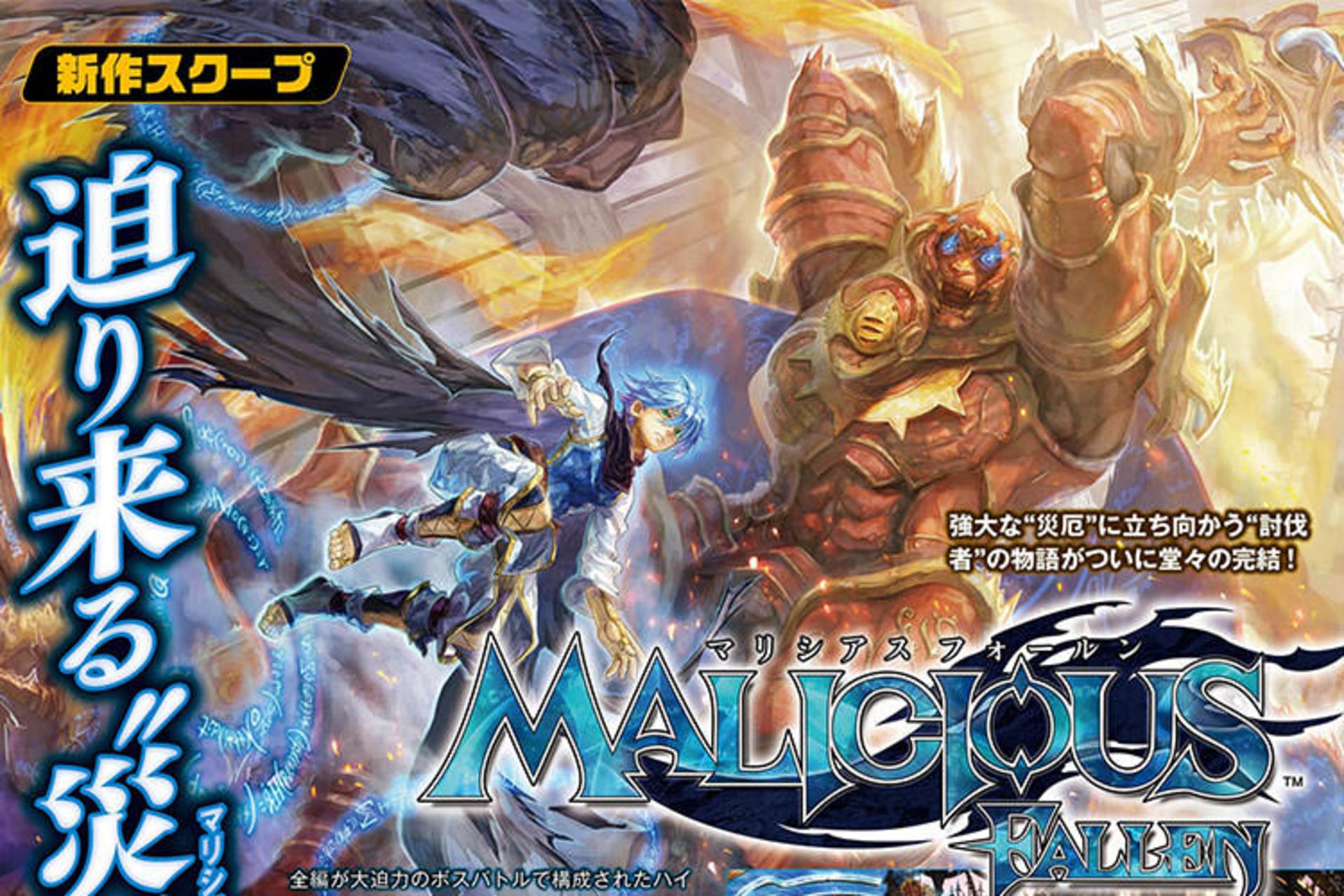 Malicious Fallen