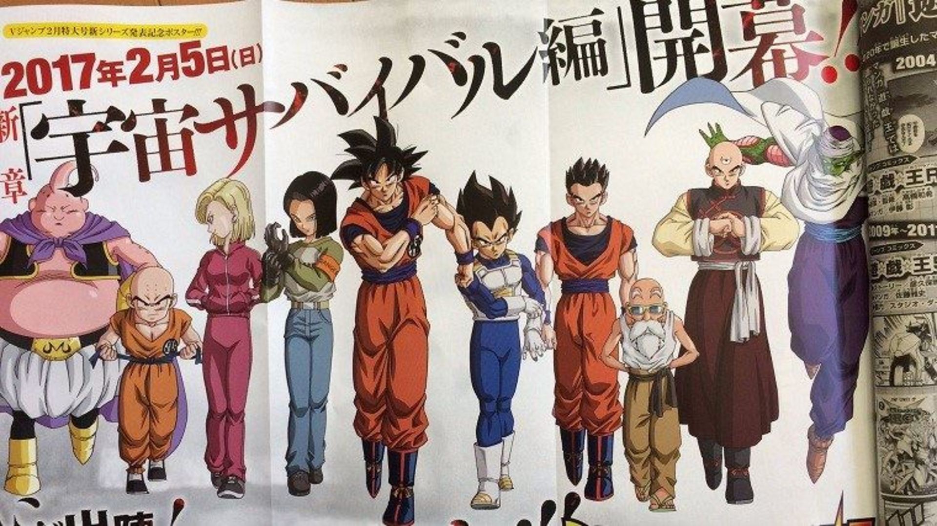 Dragon Ball Super