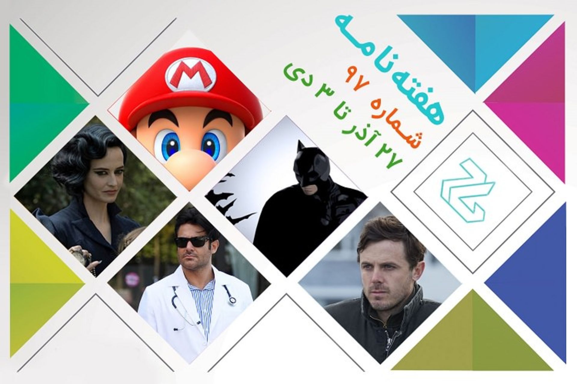 هفته نامه ۹۷
