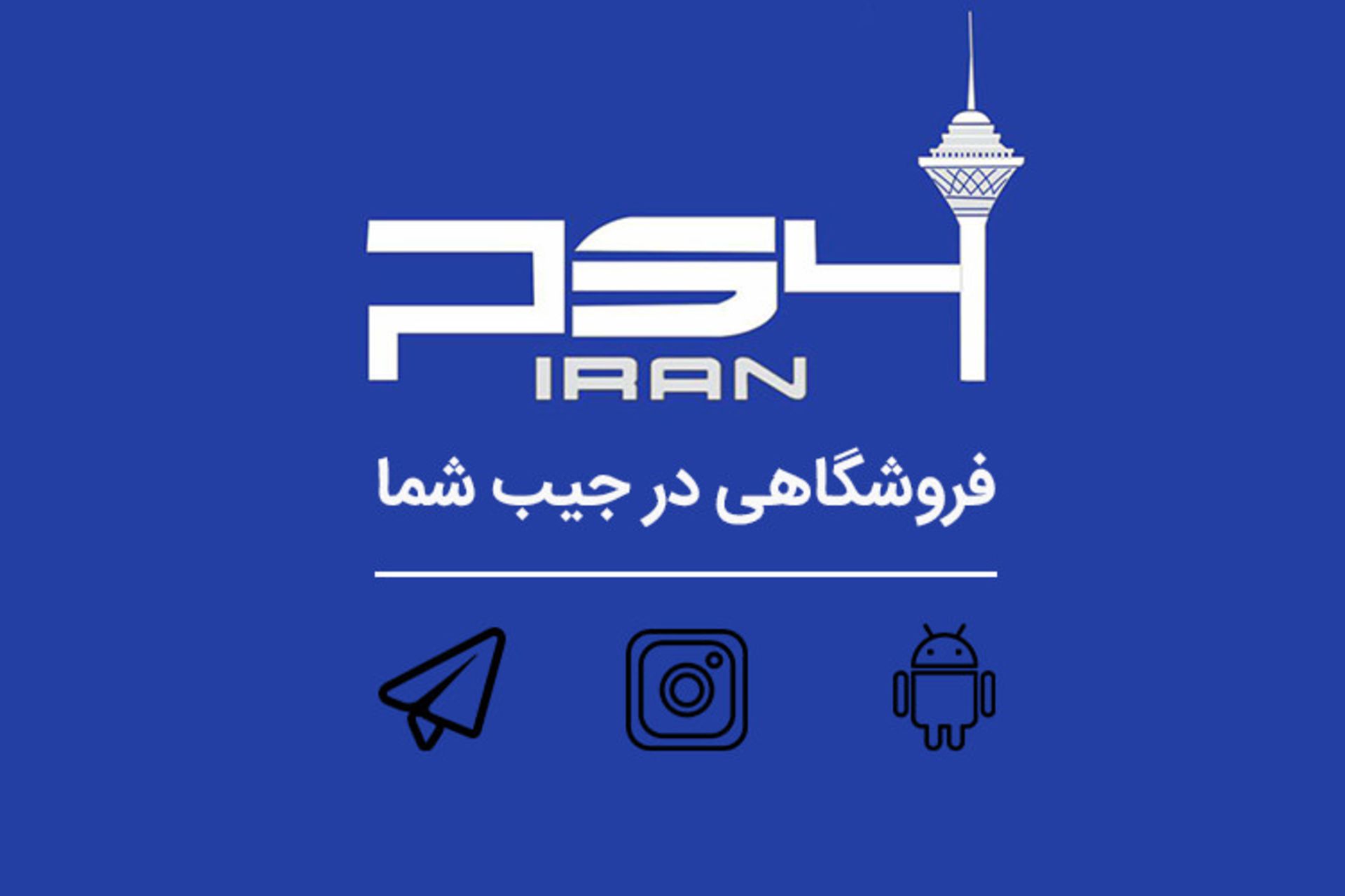 PS4IRAN