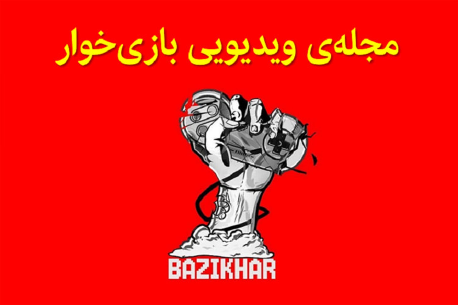 Bazikhar