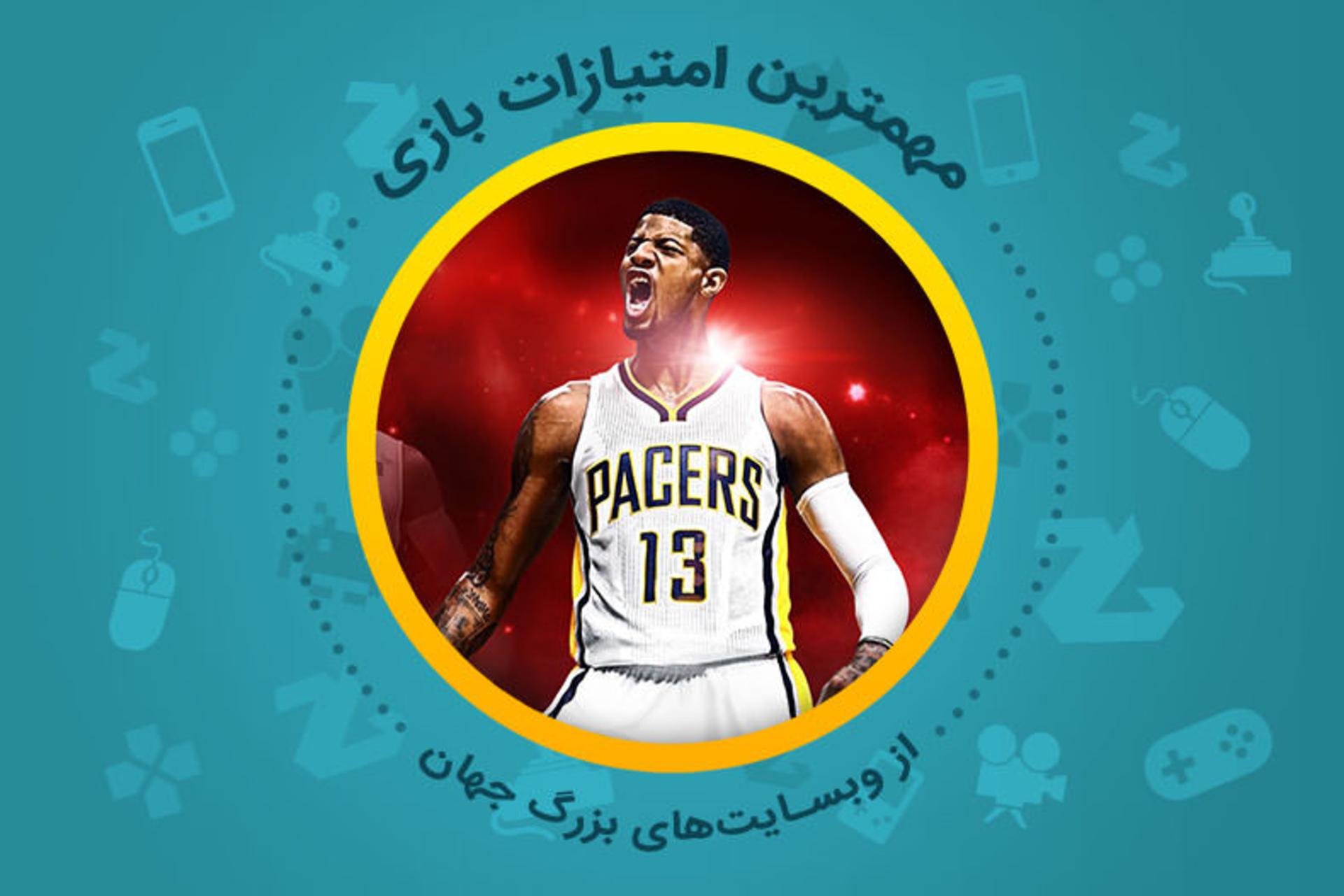 نمره‌های بازی NBA 2K17