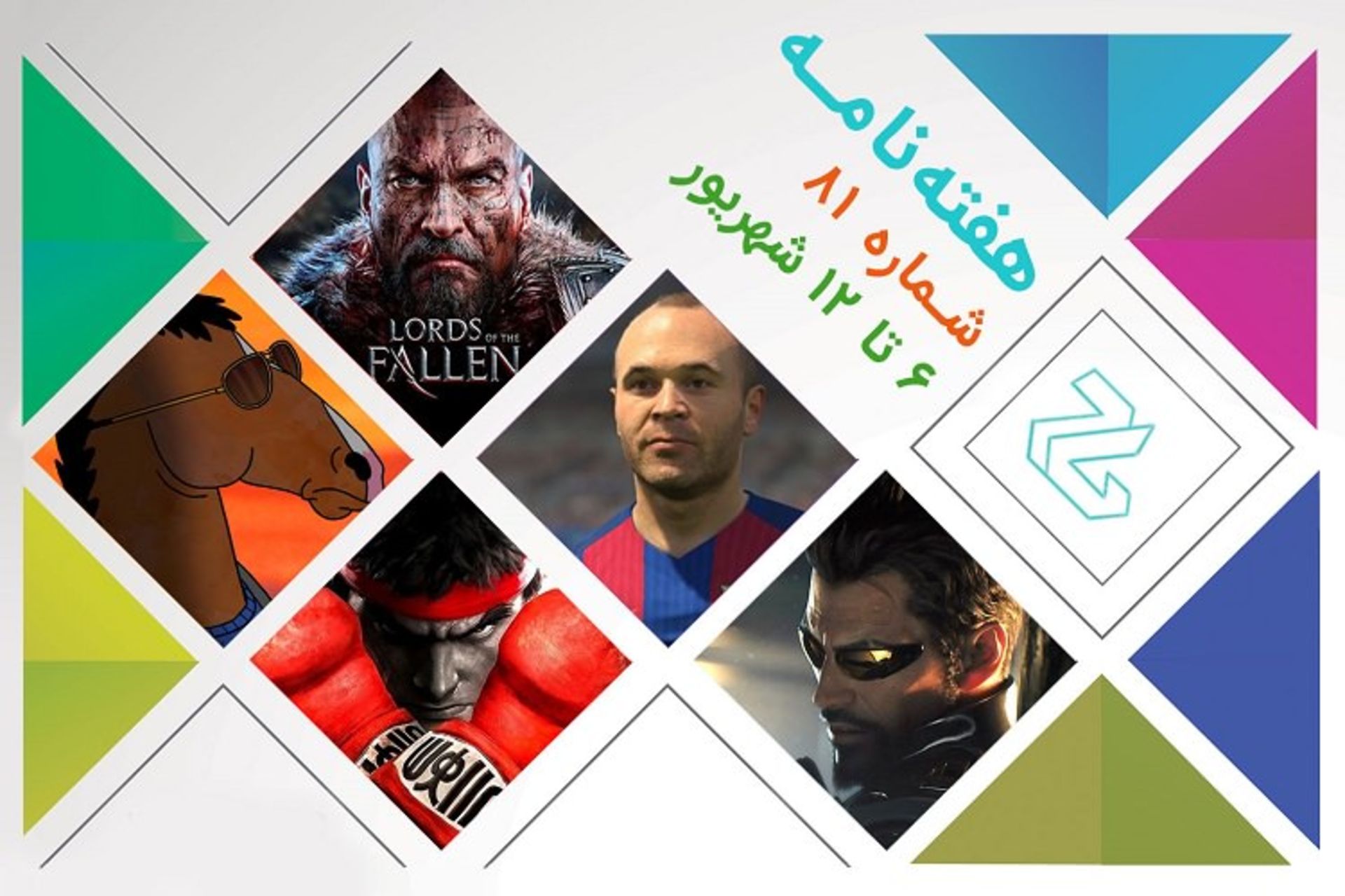 هفته نامه ۸۱