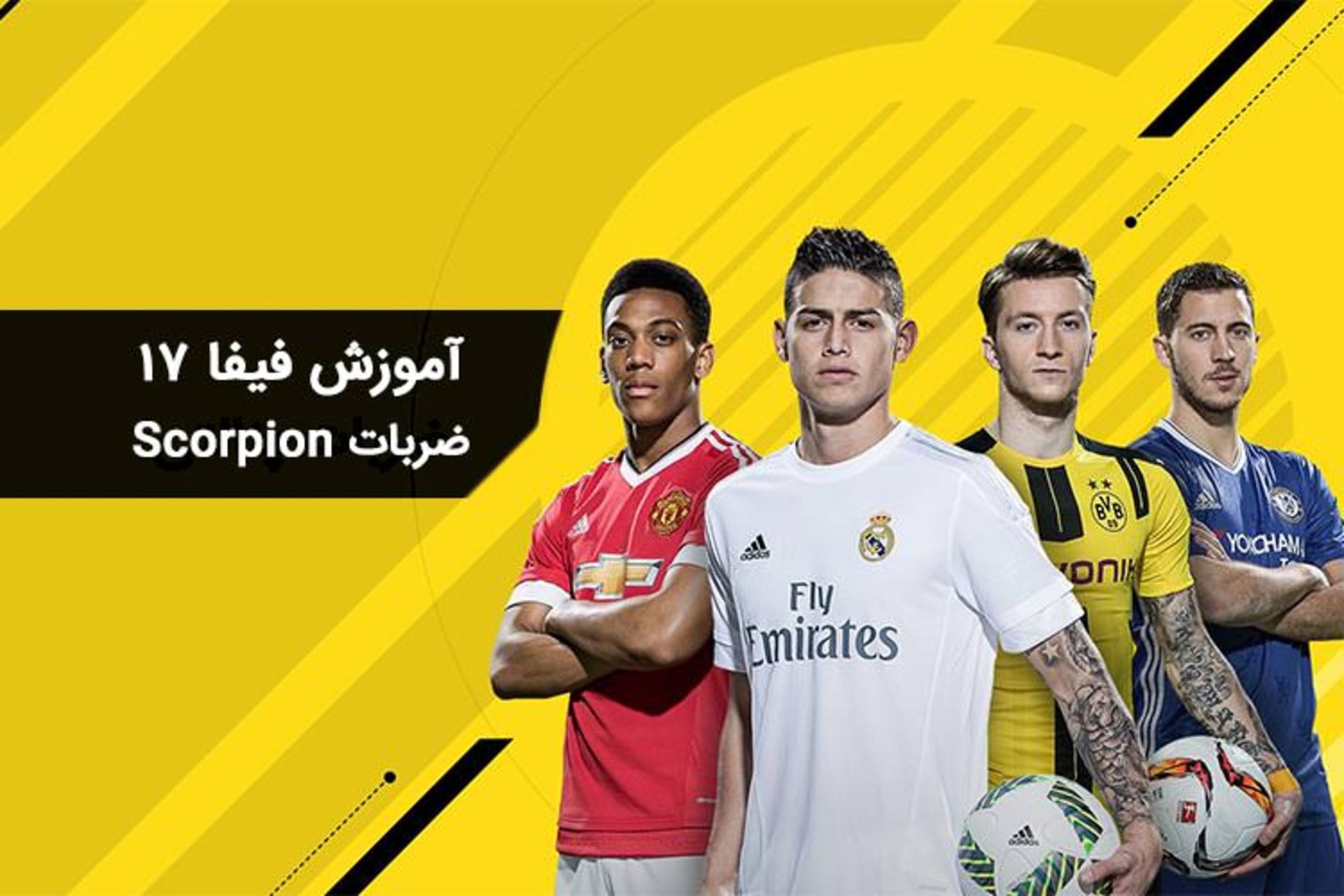 آموزش فیفا 17 / FIFA 17 Tutorial
