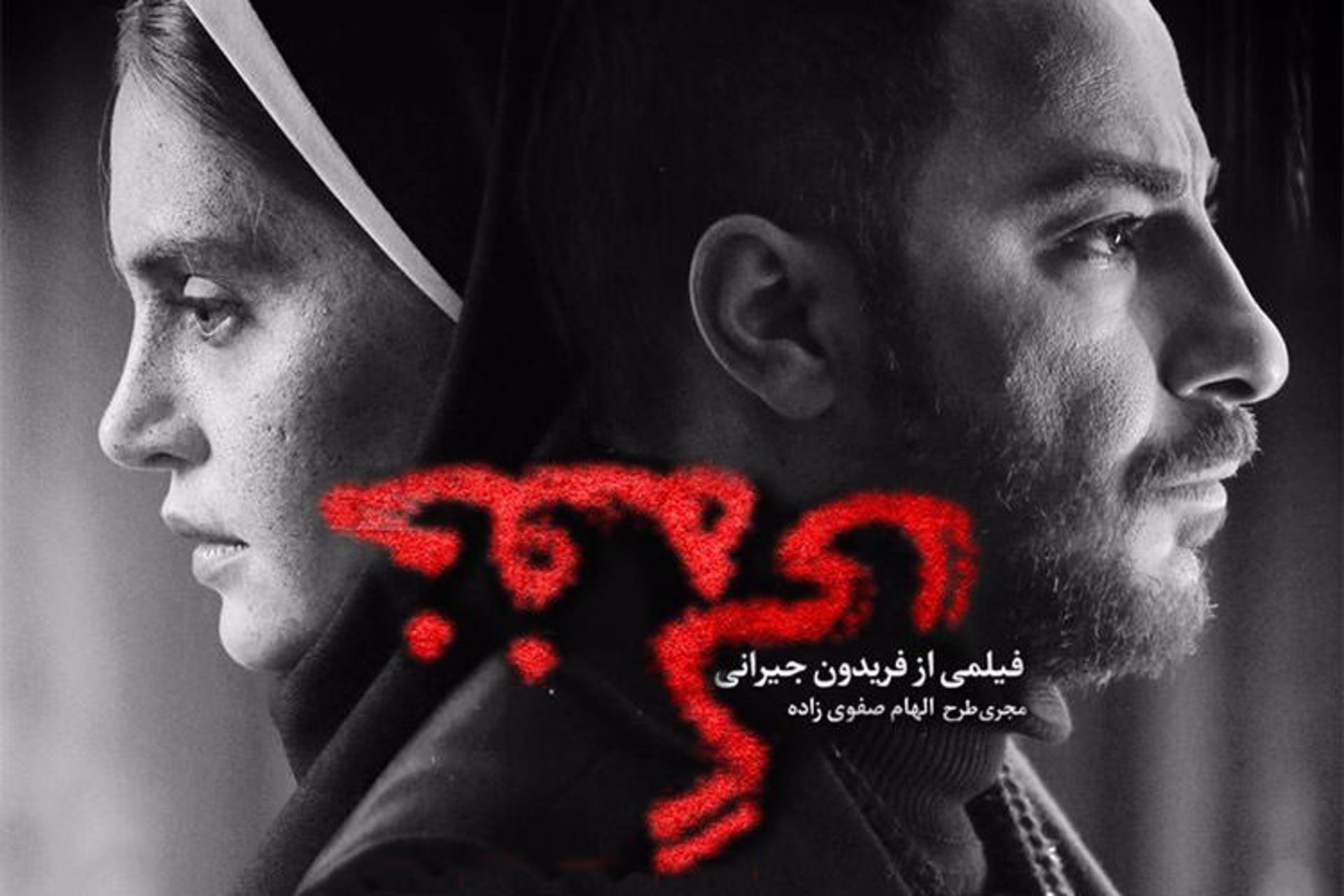 فیلم خفه گی