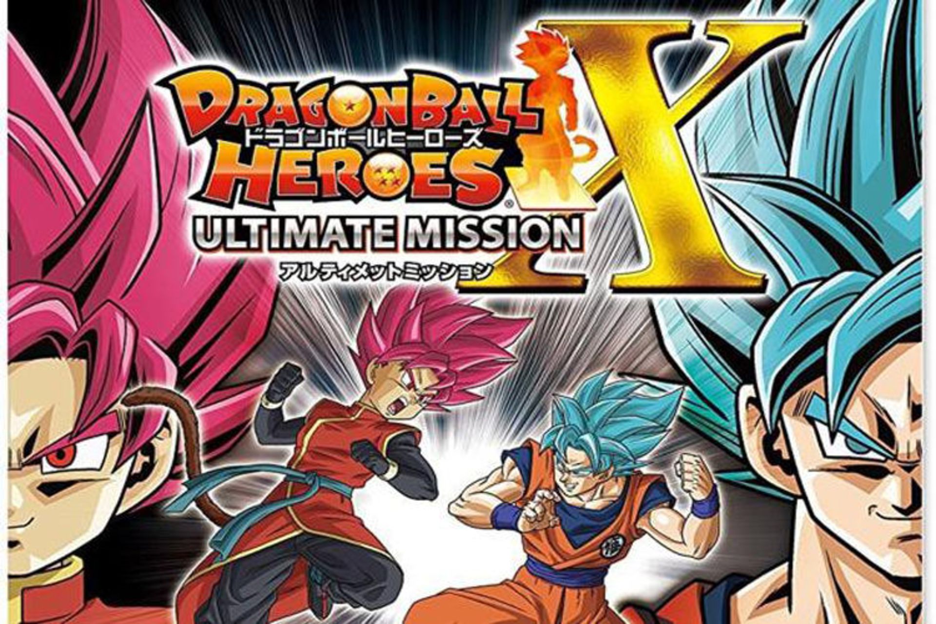 Dragon Ball Heroes: Ultimate Mission X 