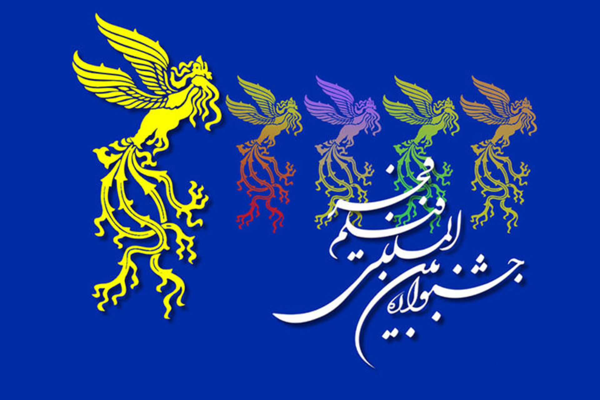 جشنواره فیلم فجر