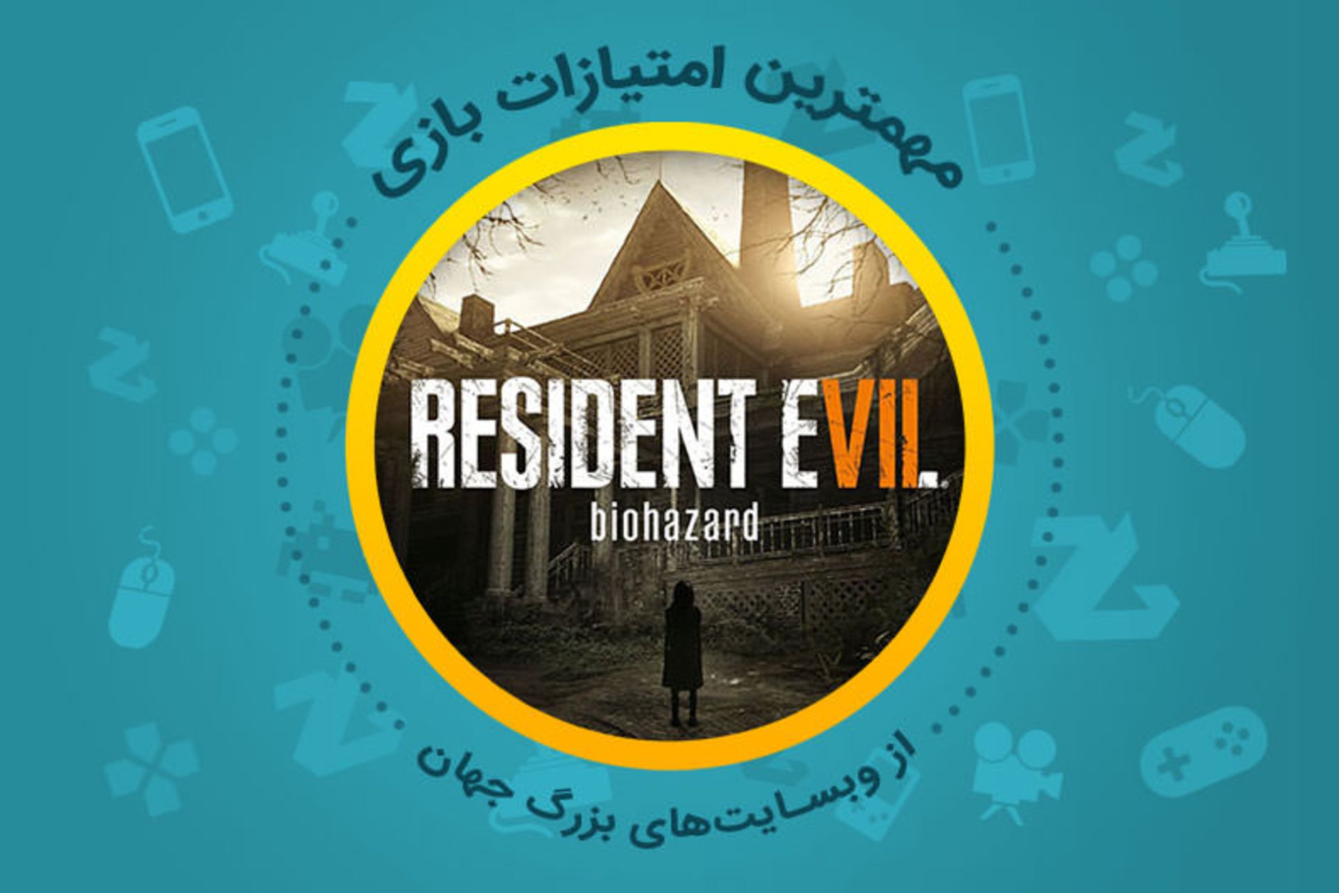 Resident Evil 7