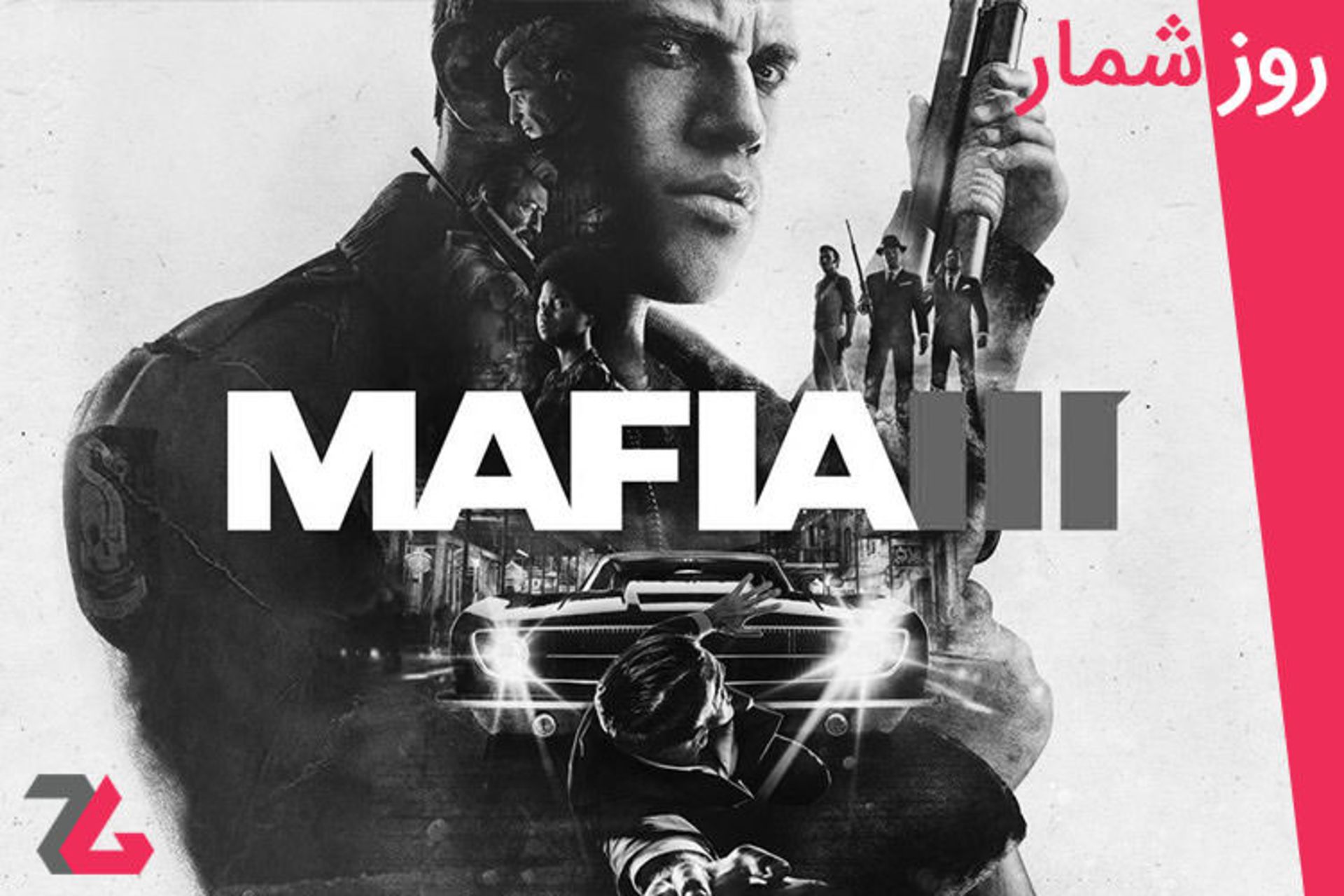 روزشمار