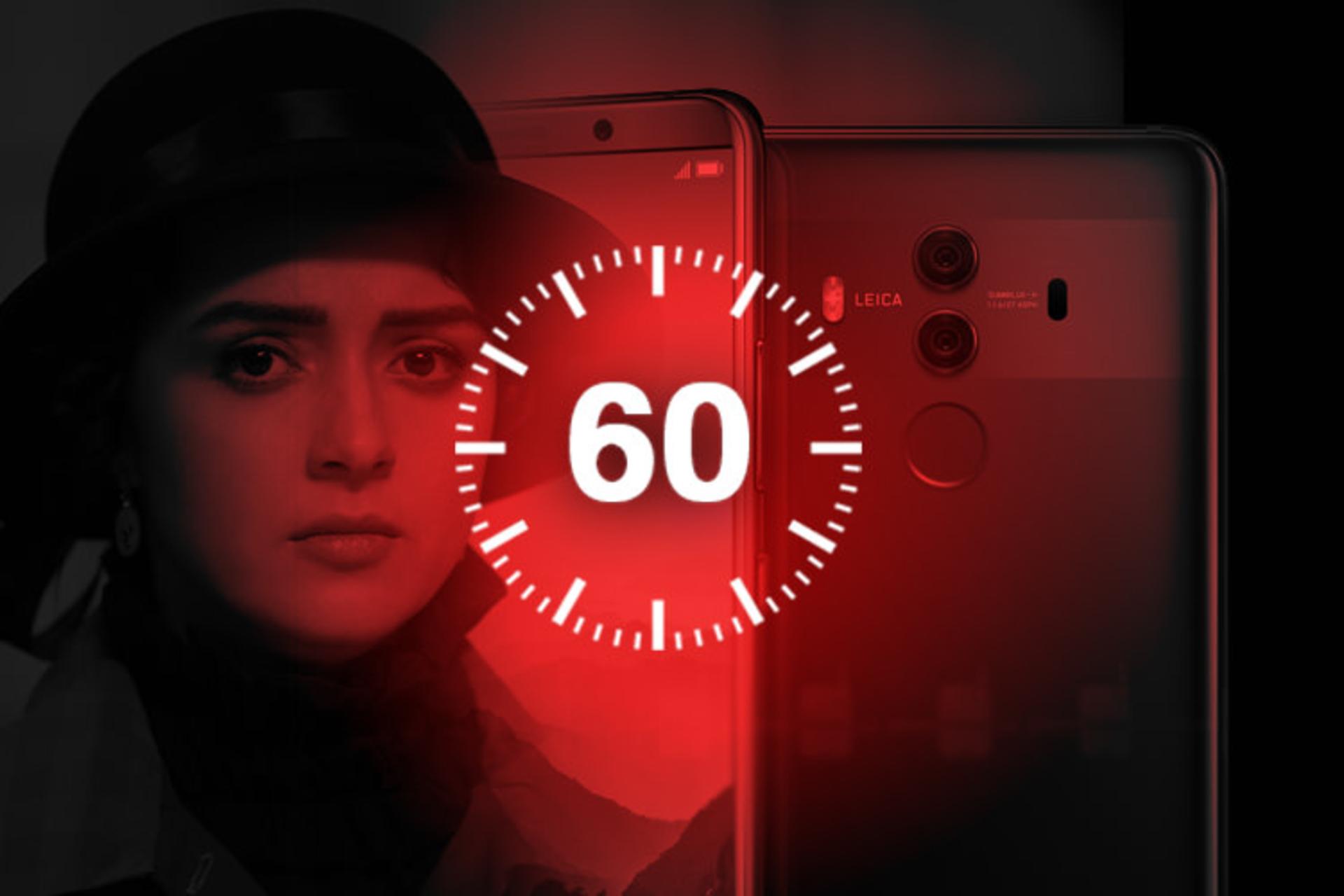 ۶۰ ثانیه شهرزاد 3