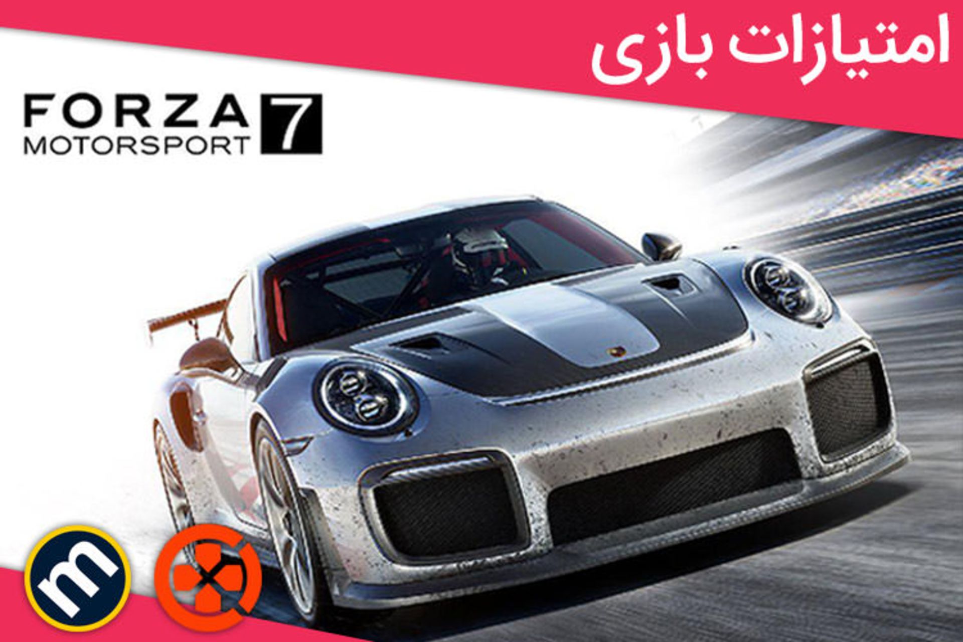  FORZA MOTORSPORT 7 نمره های