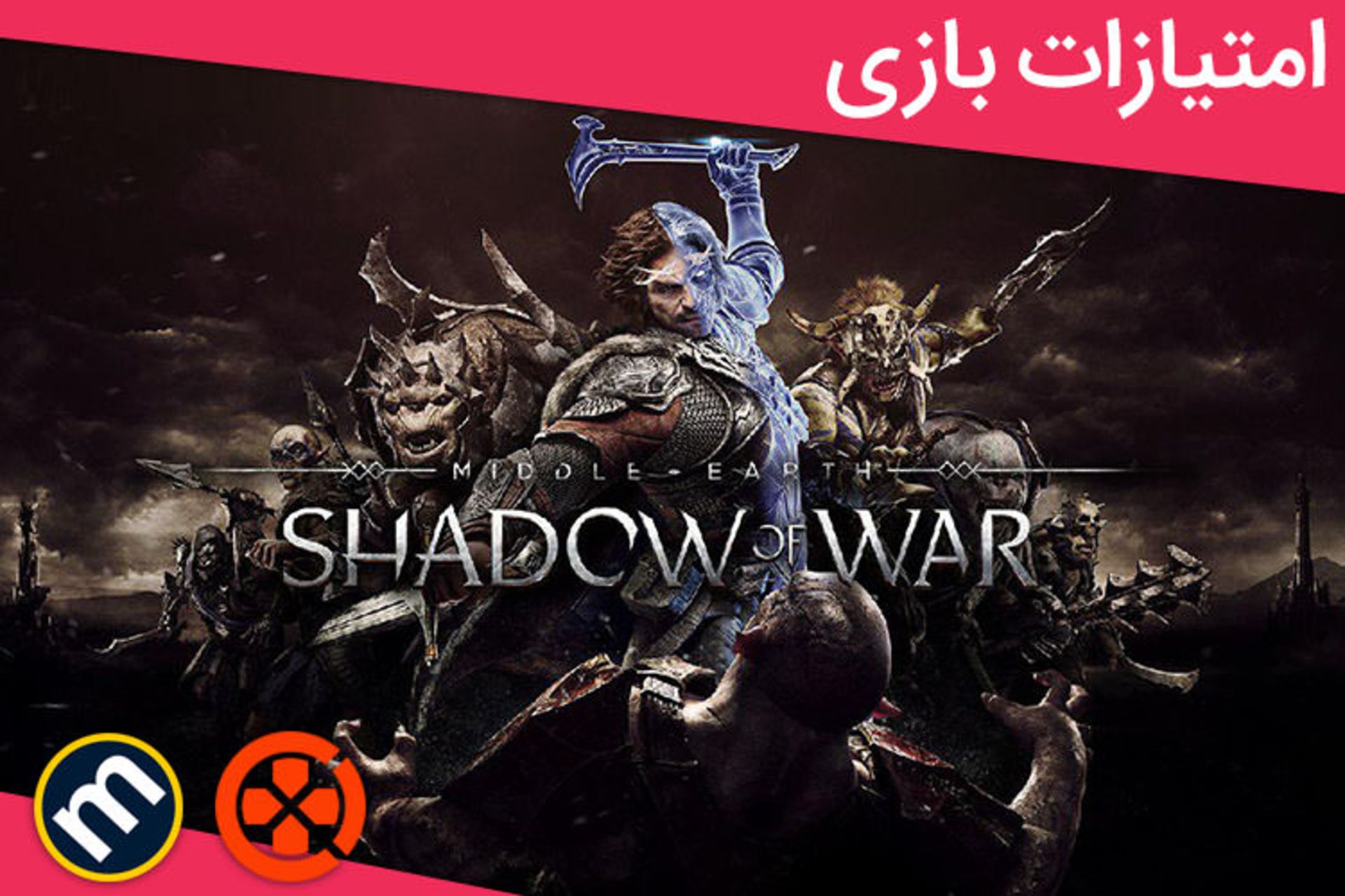 Middle-earth: Shadow of War بررسی بازی