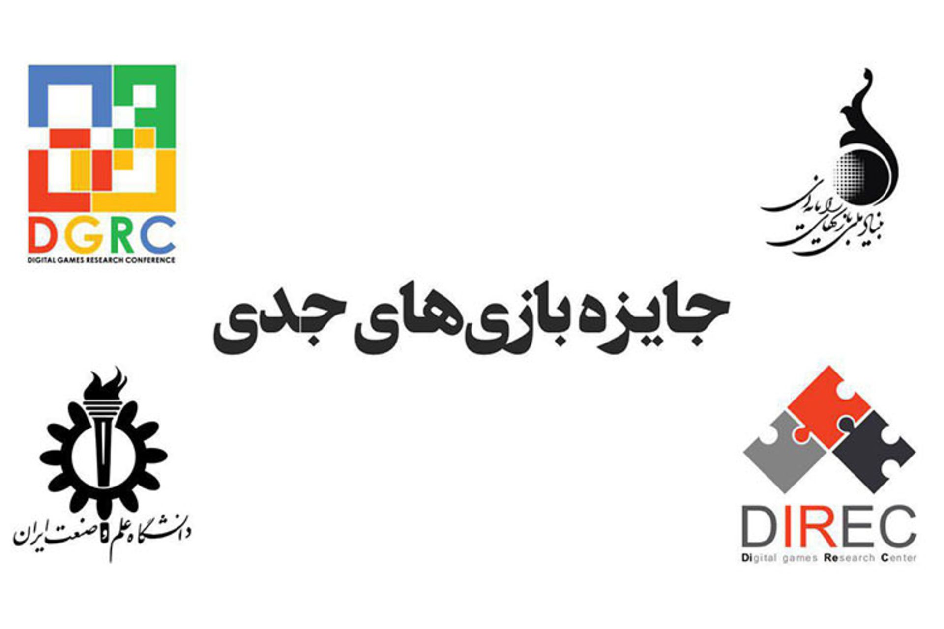 جایزه بازی‌های جدی