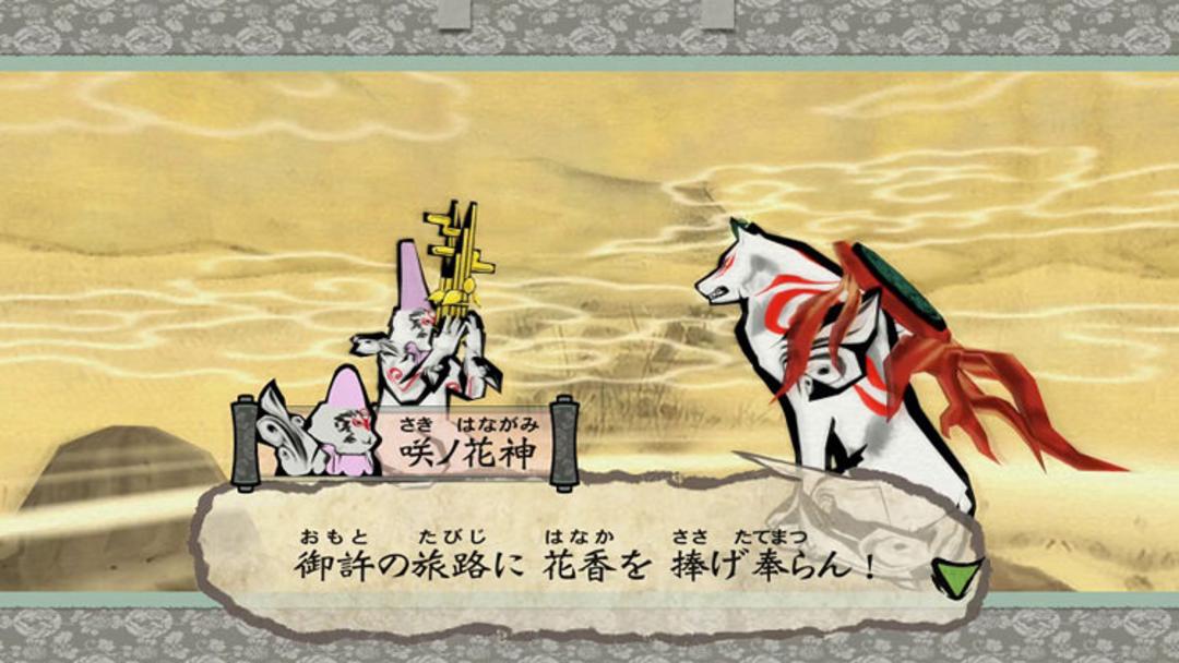 Okami HD  