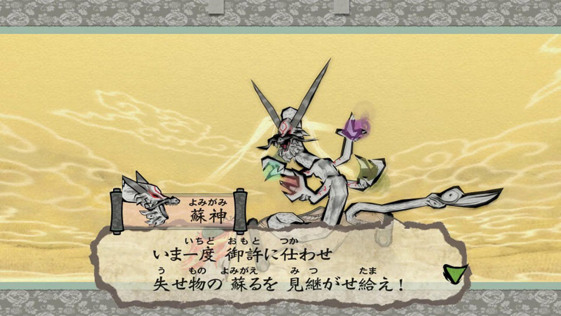 Okami HD  