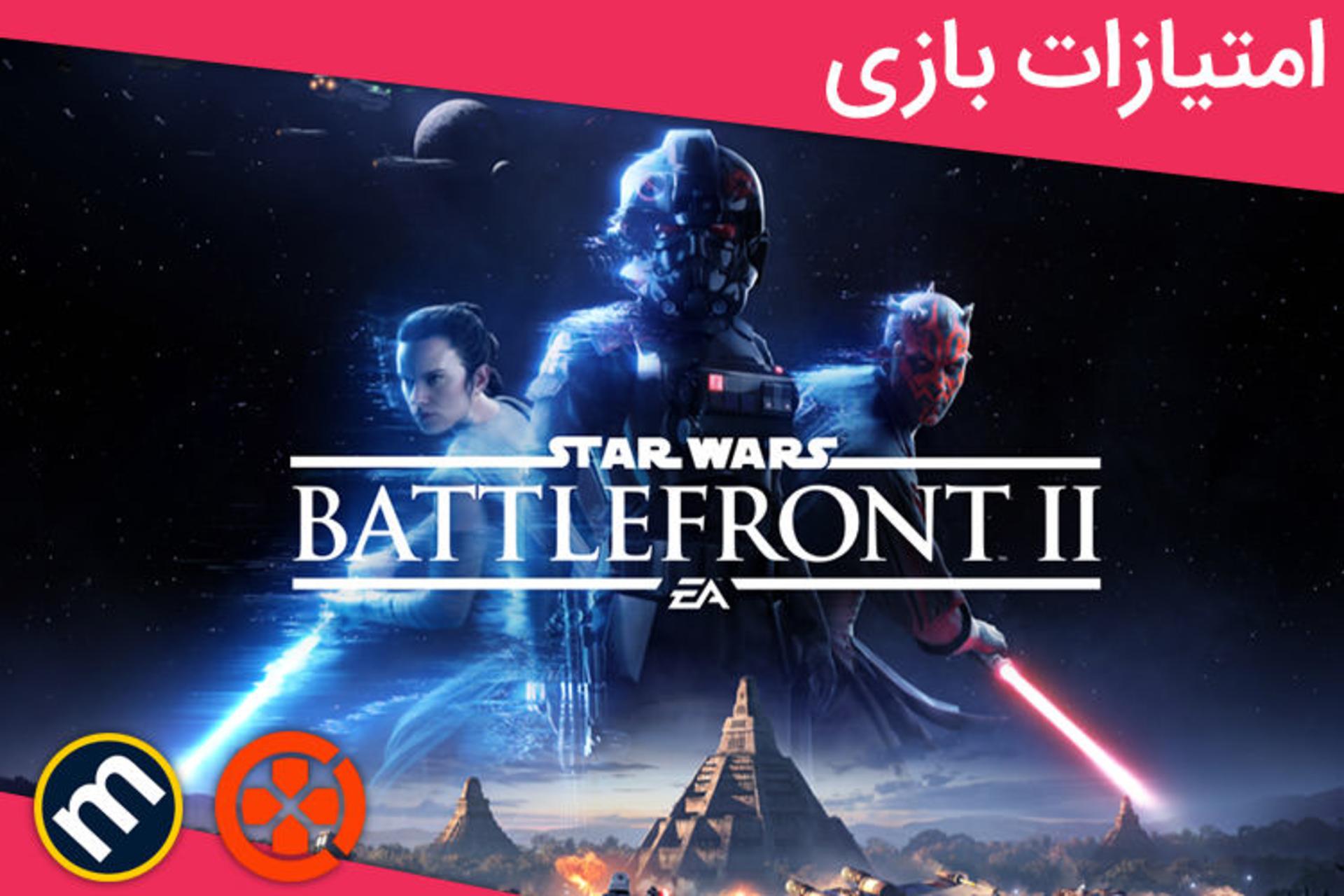 Star Wars Battlefront 2
