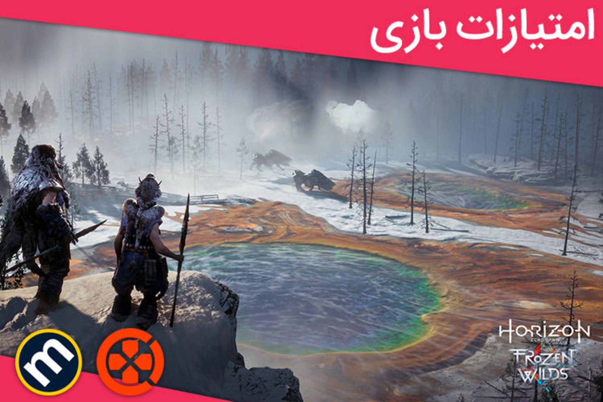 نمره های  HORIZON: ZERO DAWN - THE FROZEN WILDS