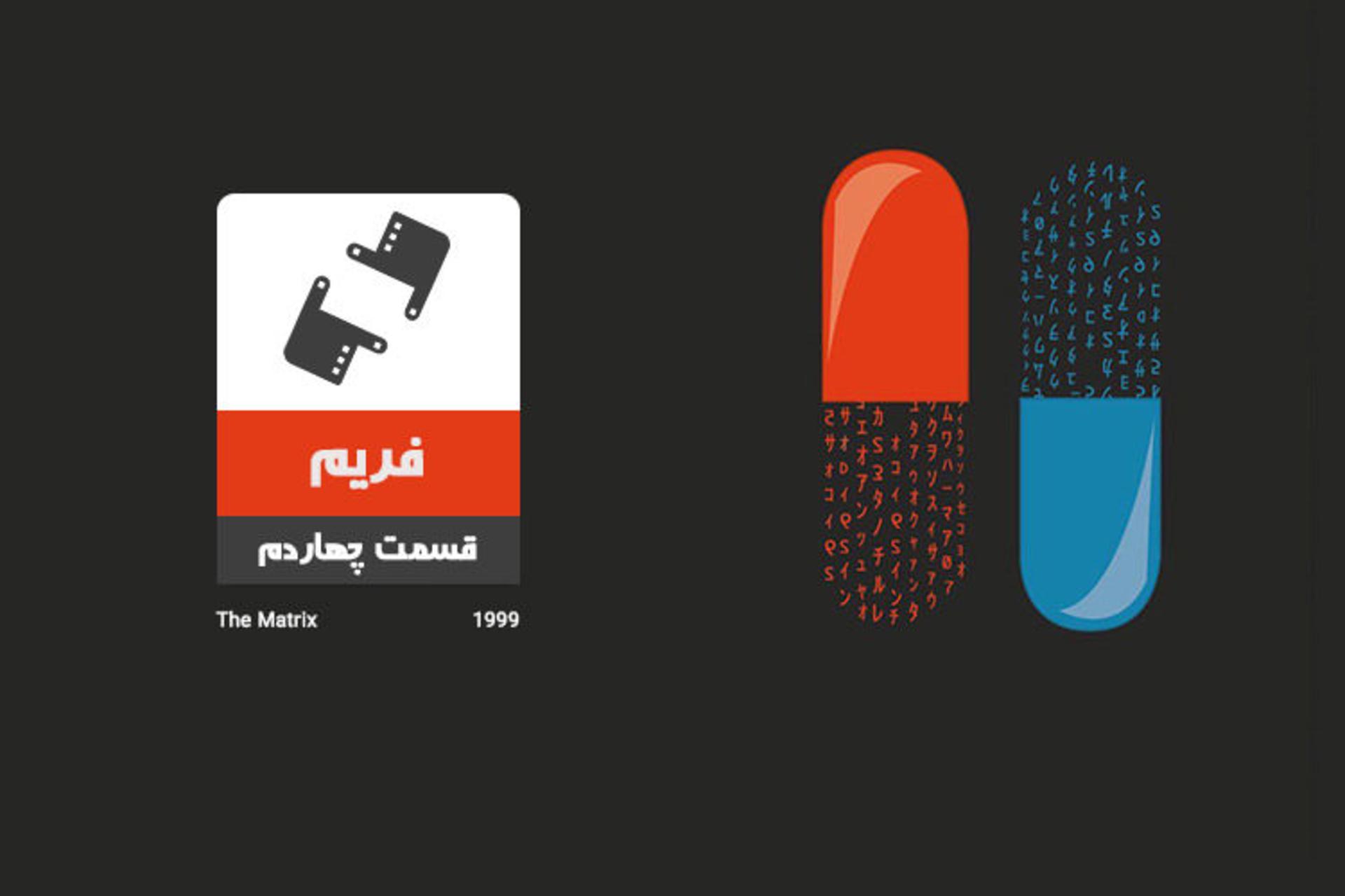 فریم ۱۴ The Matrix