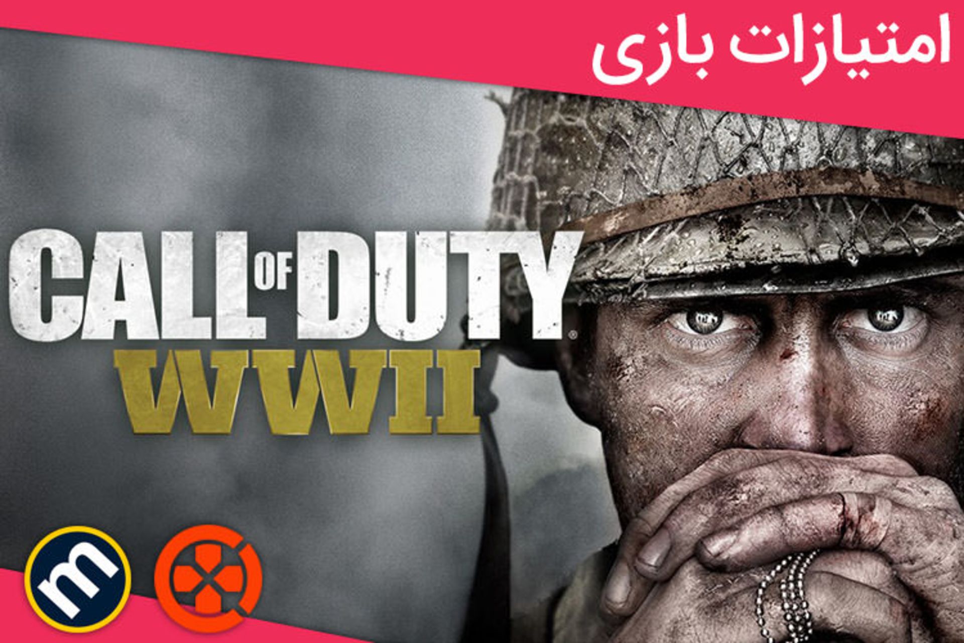 CALL OF DUTY: WWII بررسی