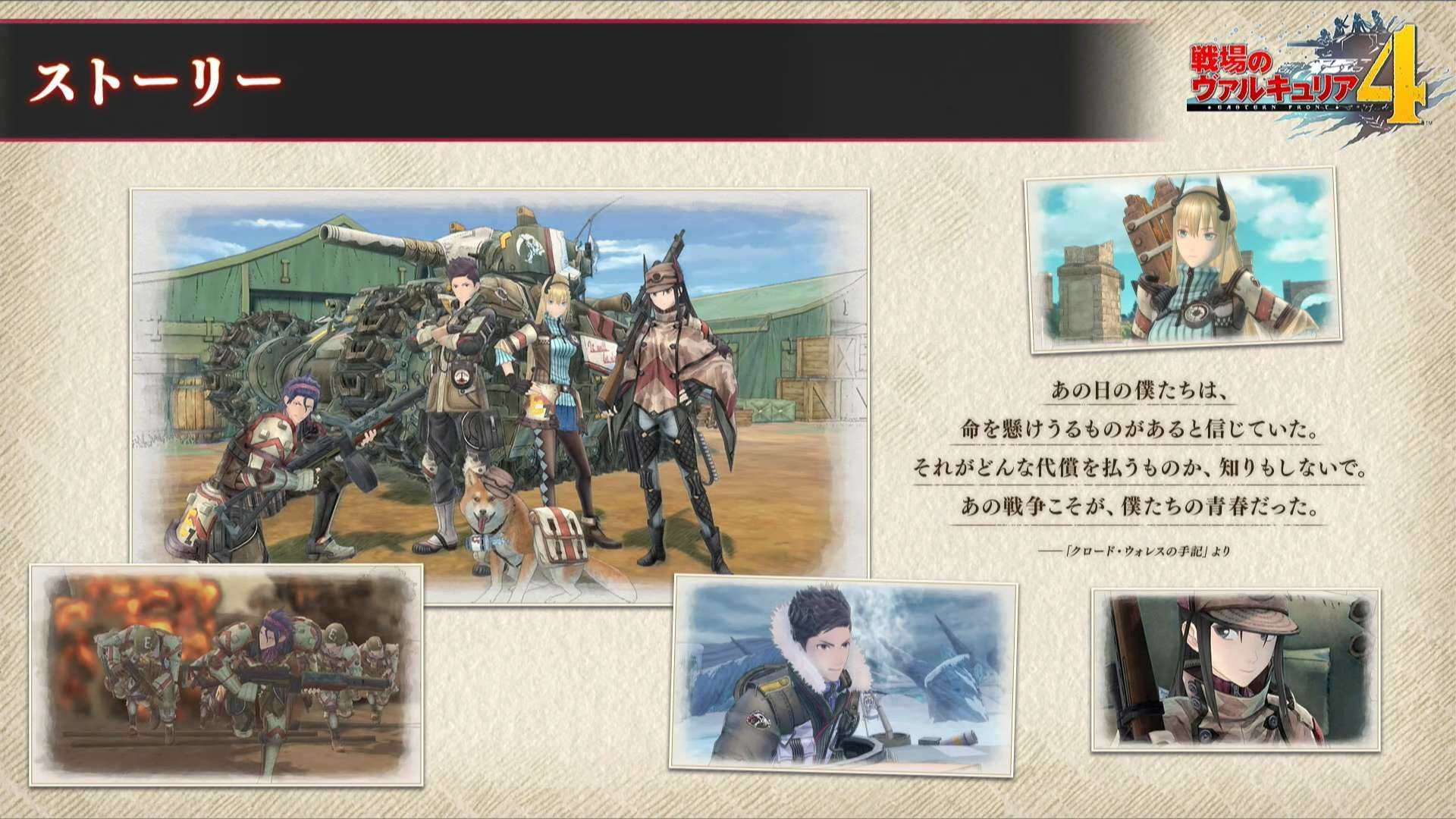  Valkyria Chronicles 4 