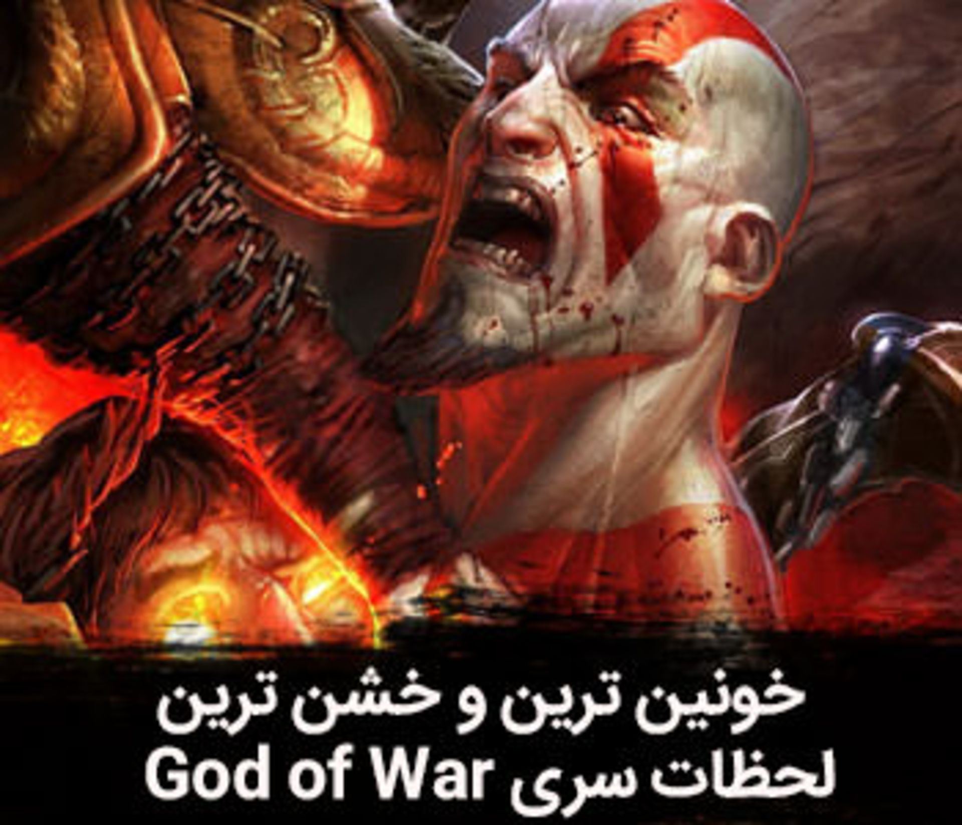 God of War