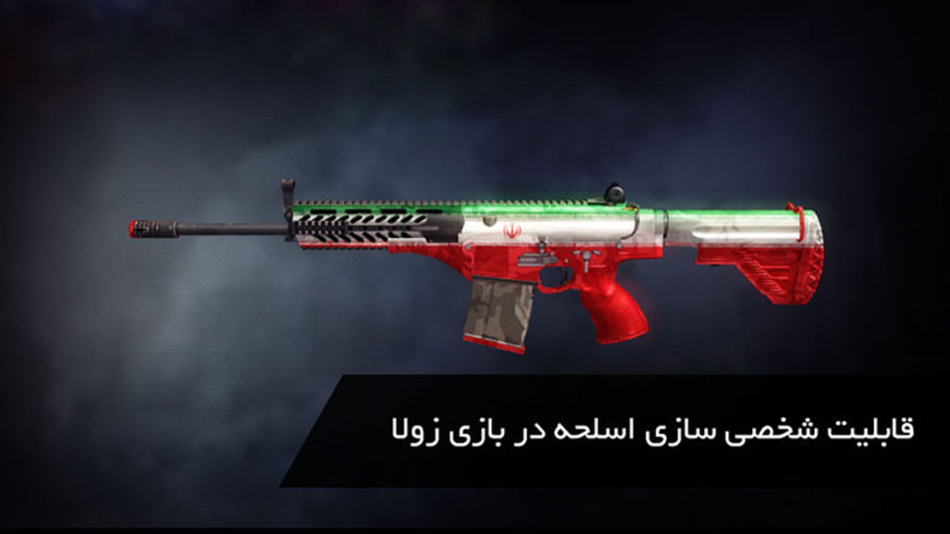 رپورتاژ آگهی بازی زولا