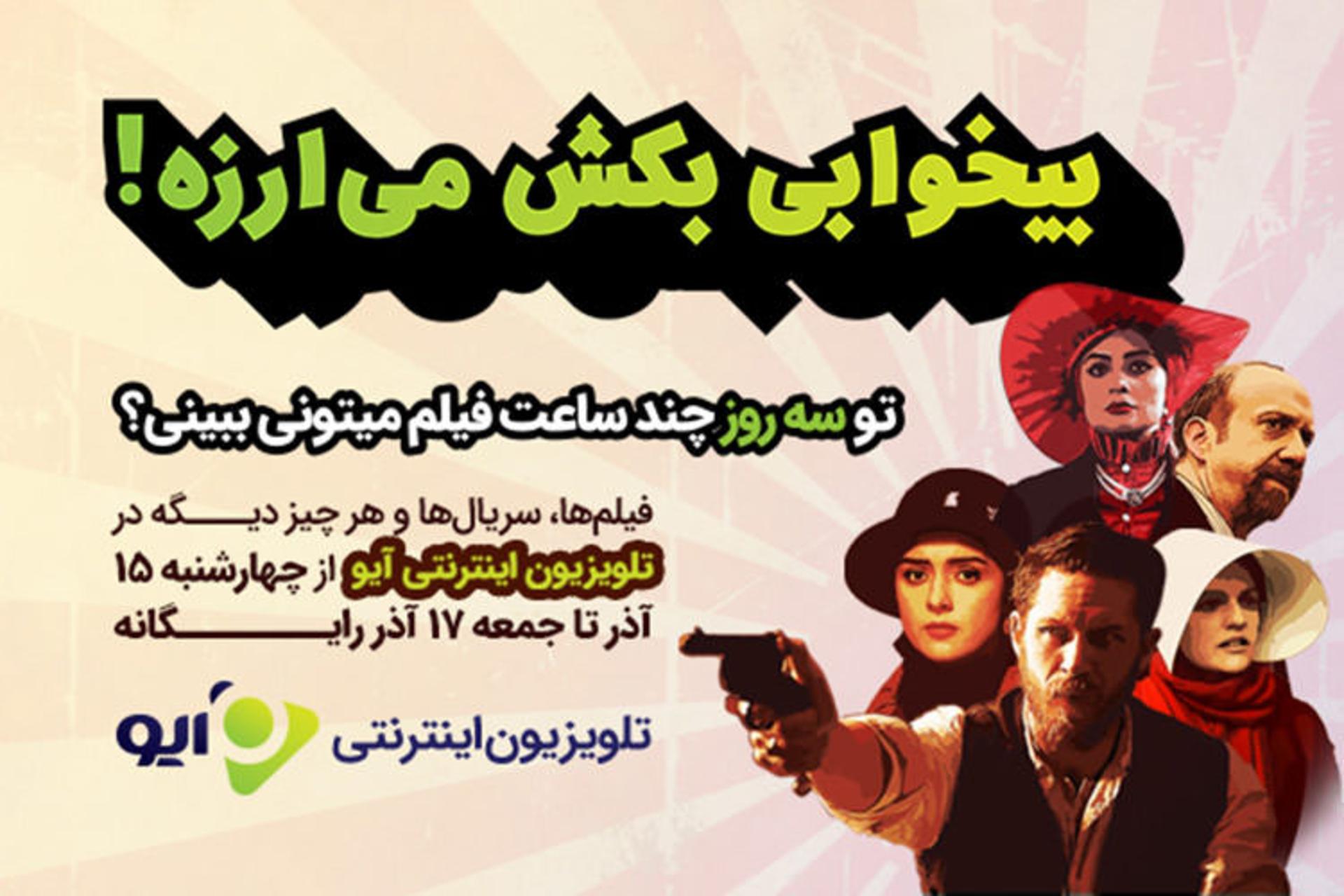 رپورتاژ آیو