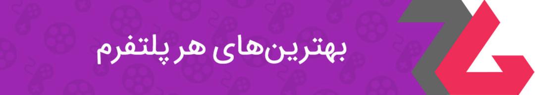 بهترین‌های سال